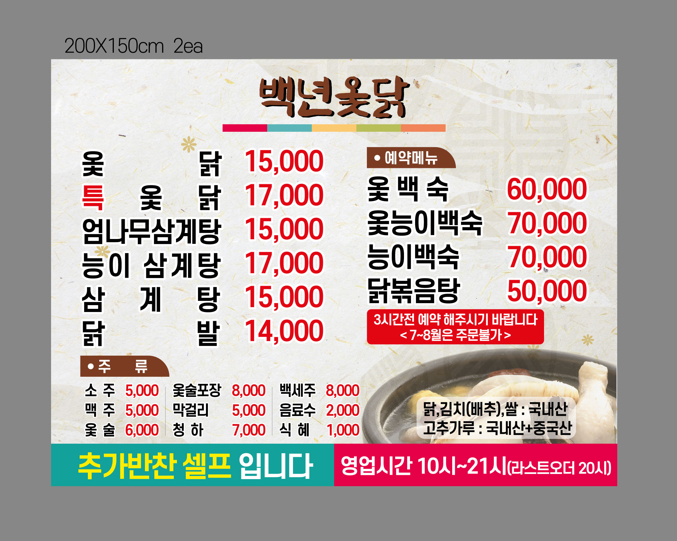 백년옻닭