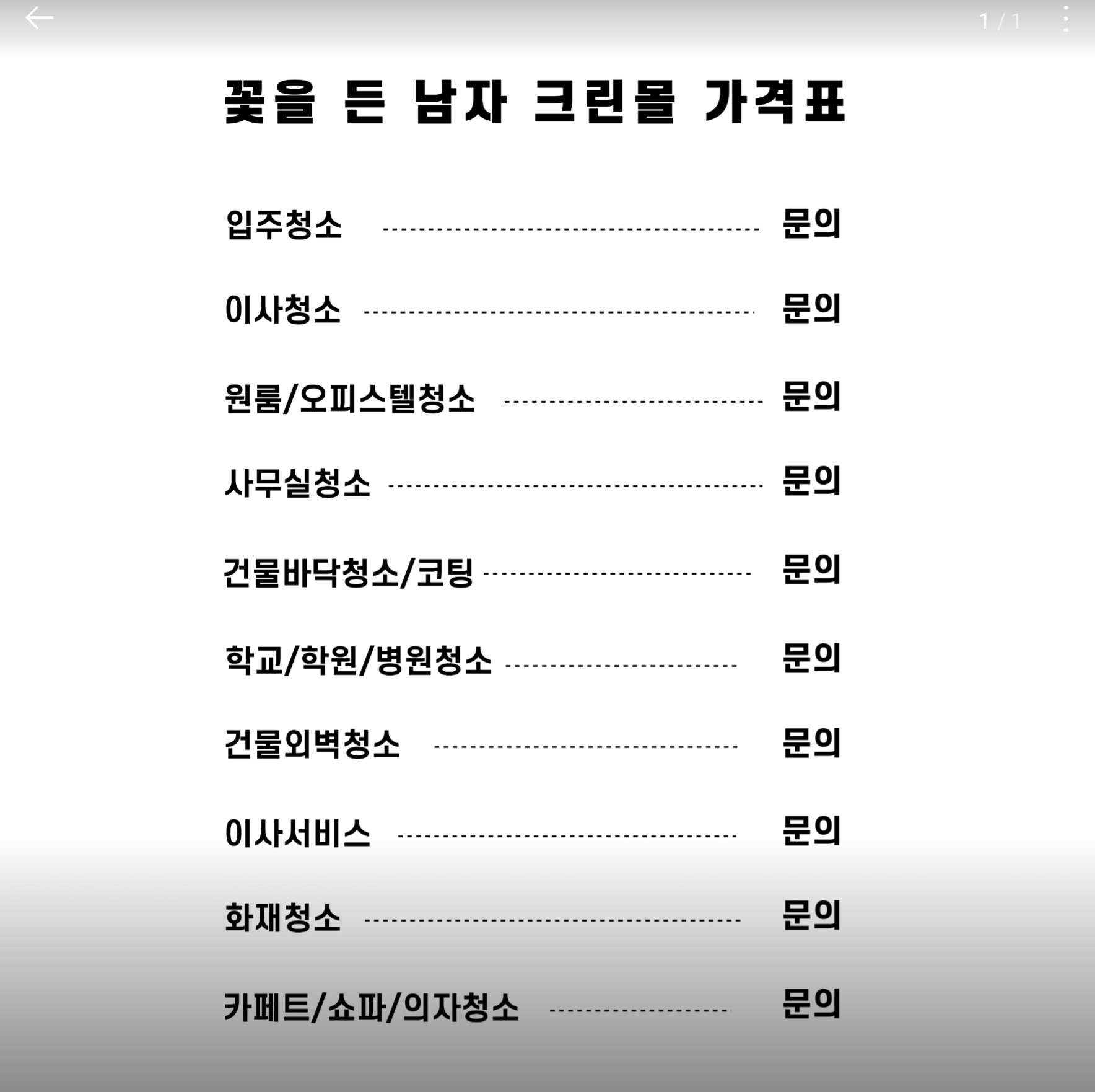 입주청소