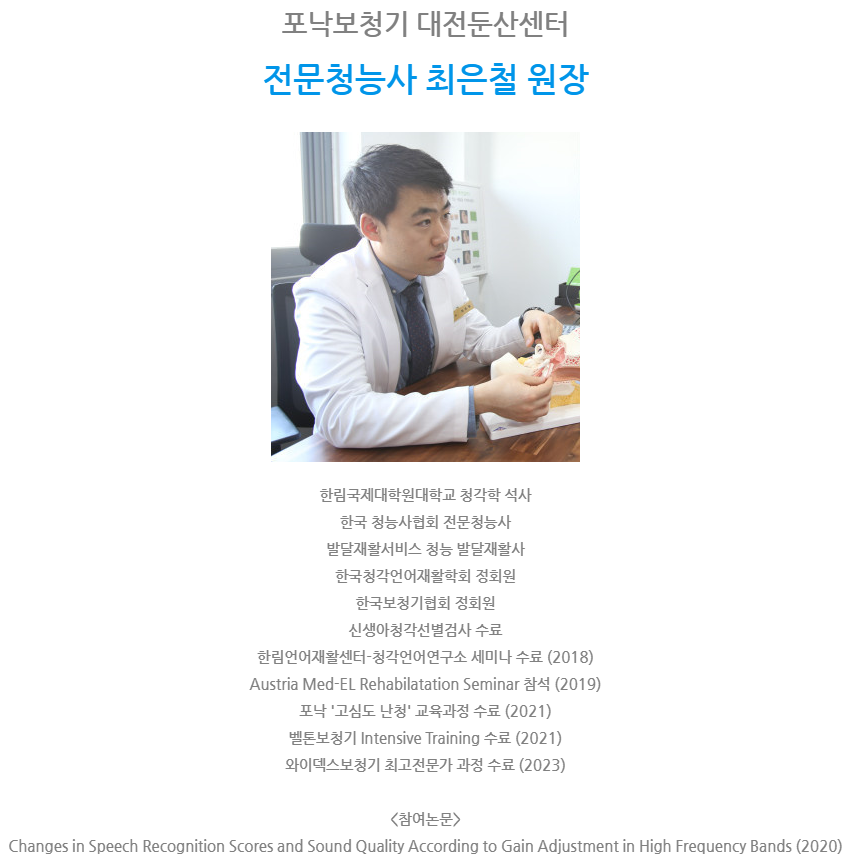 포낙보청기 둔산센터 대표 이미지