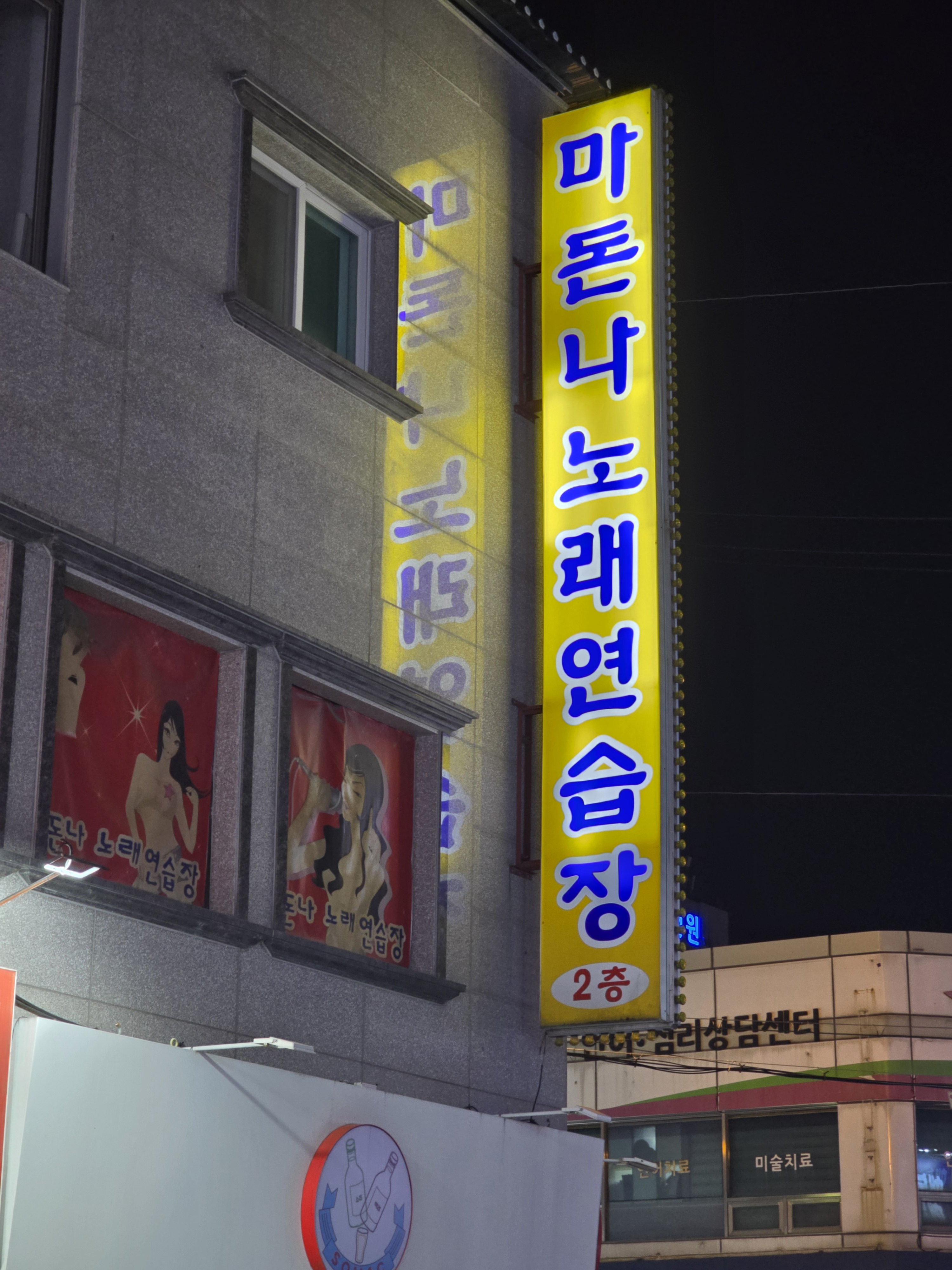 마돈나노래연습장