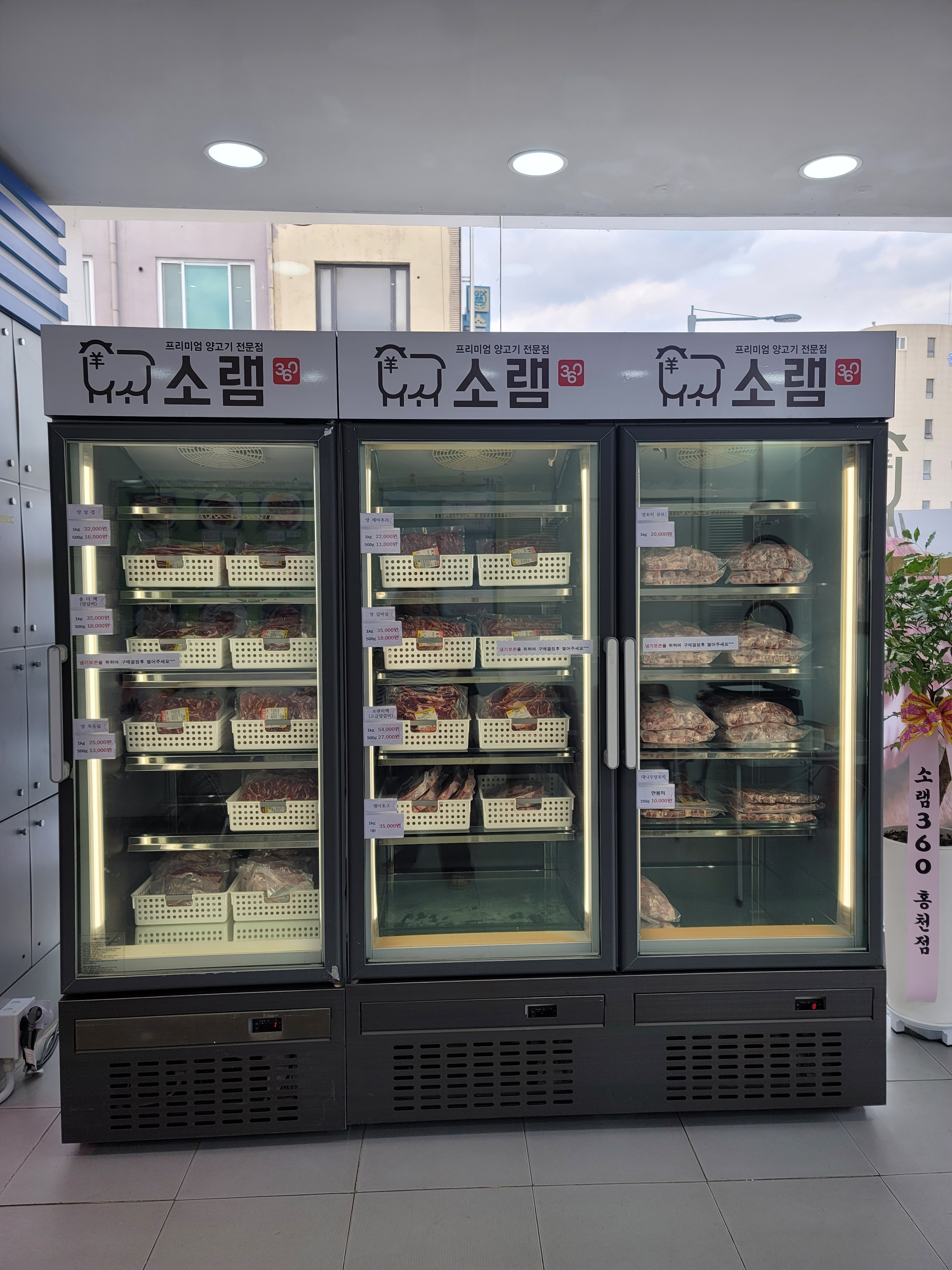 소램360 원주점