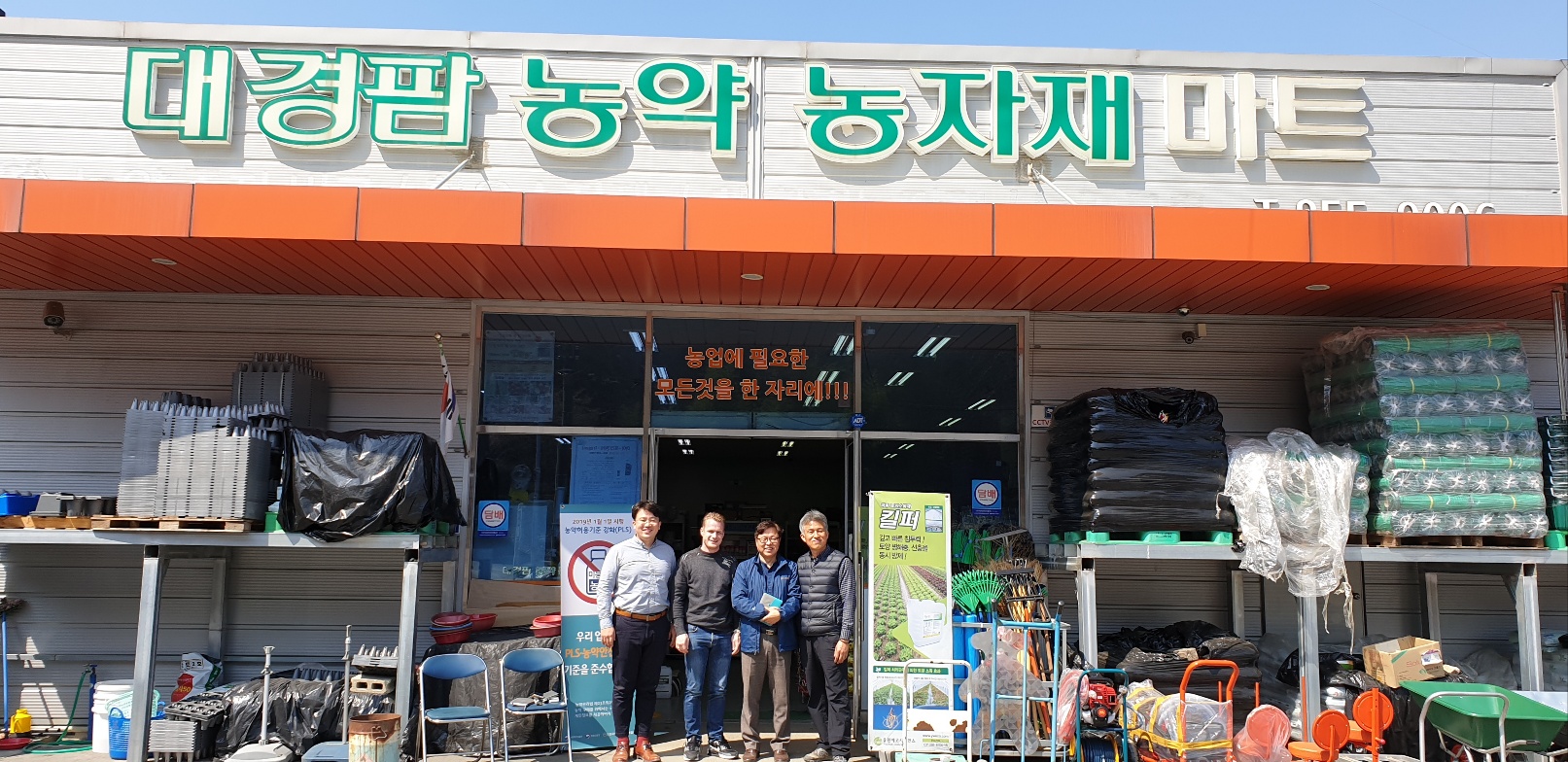 대경팜농약농자재마트