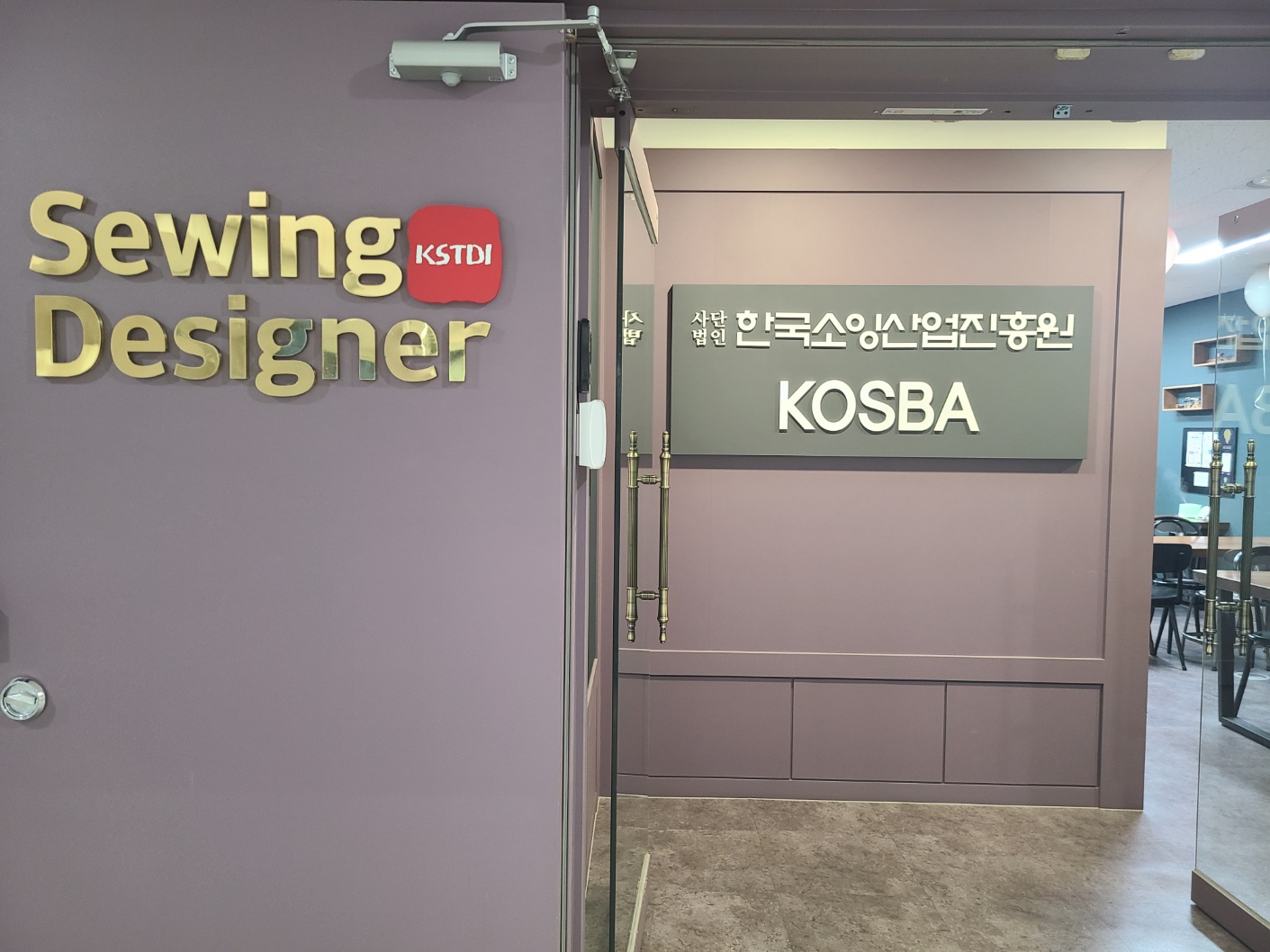 한국소잉산업진흥원