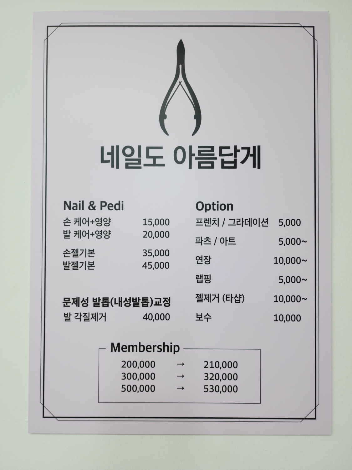 네일도아름답게뷰티샵