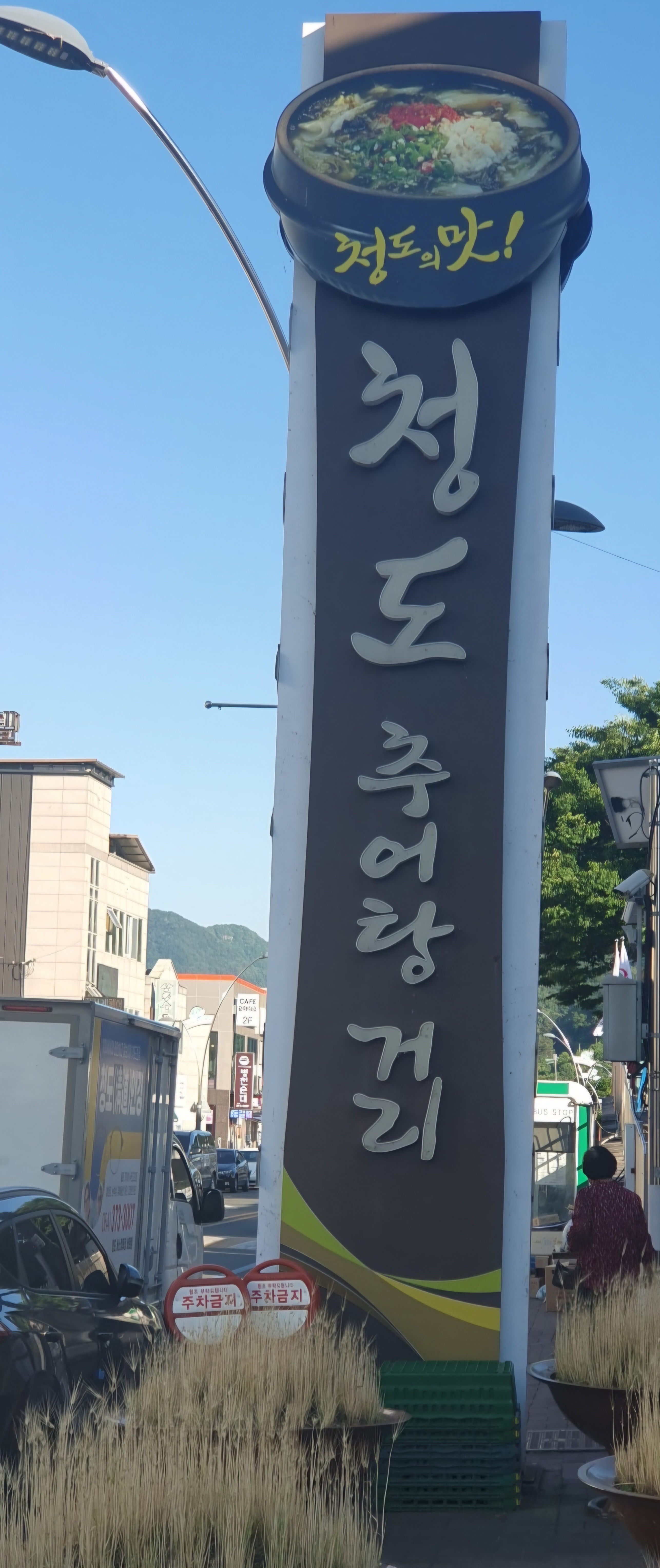 청도추어탕 이미지
