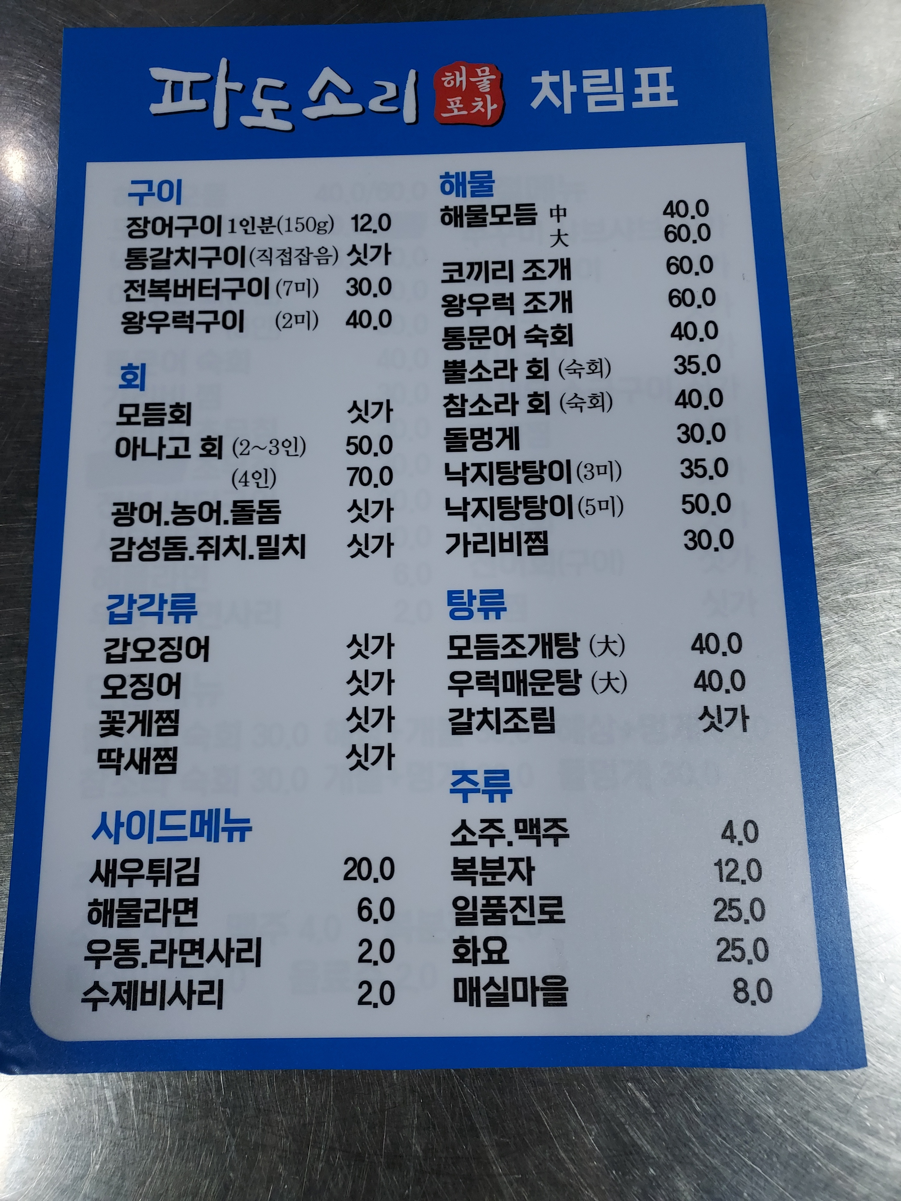 파도소리해물포차