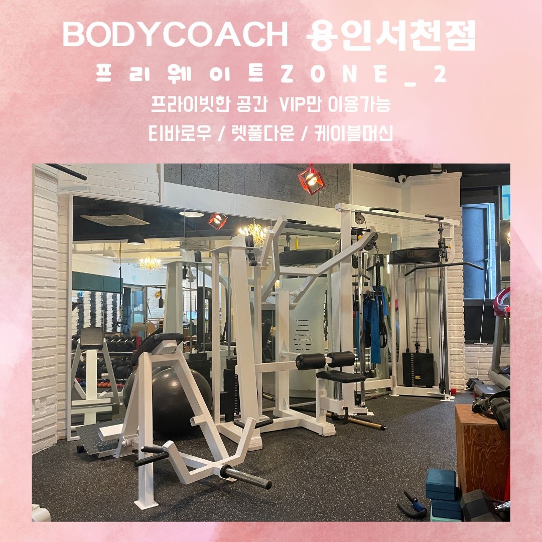바디코치 서천점 대표 이미지