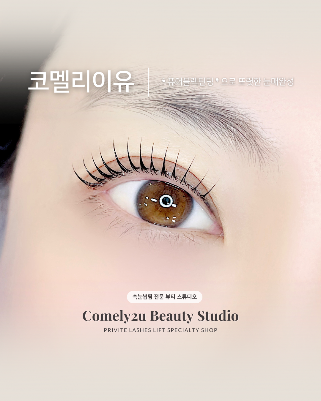 코멜리이유 김해장유율하본점