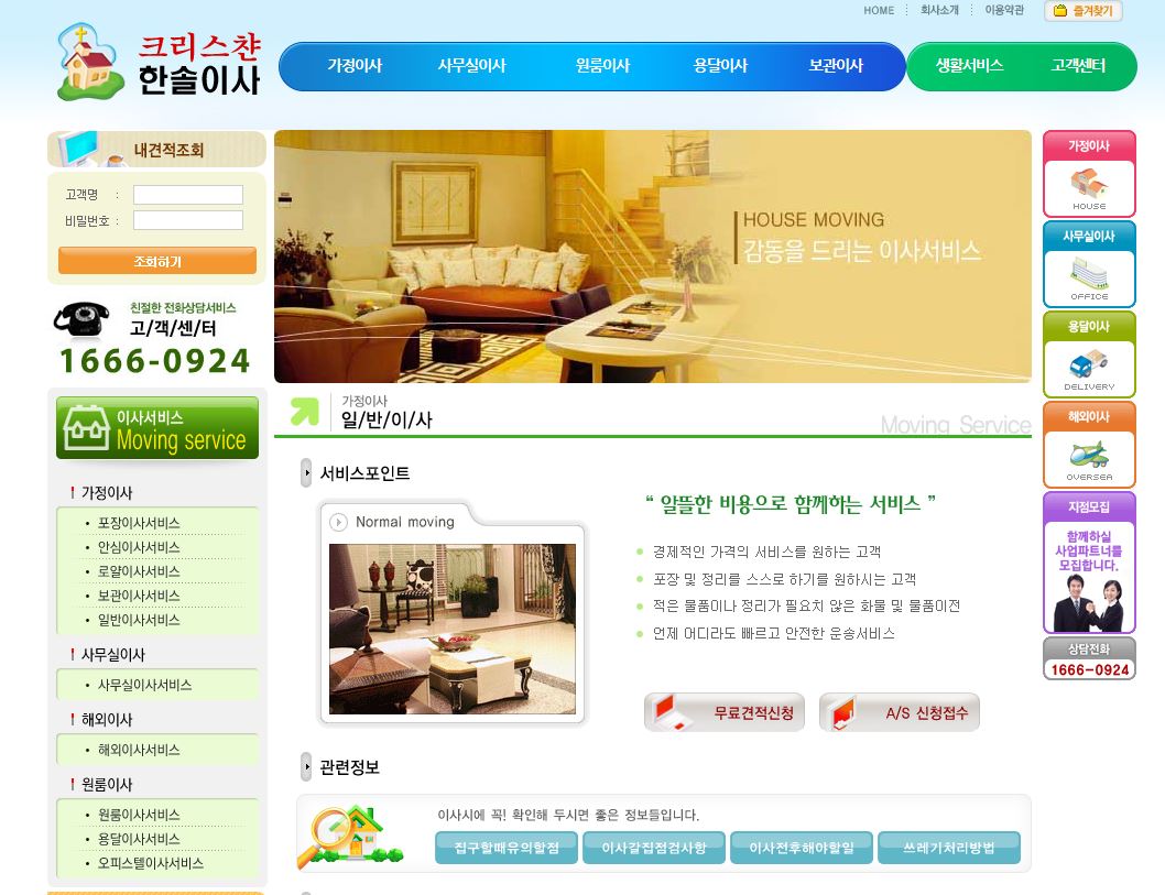 한솔이사솔루션 대표 이미지