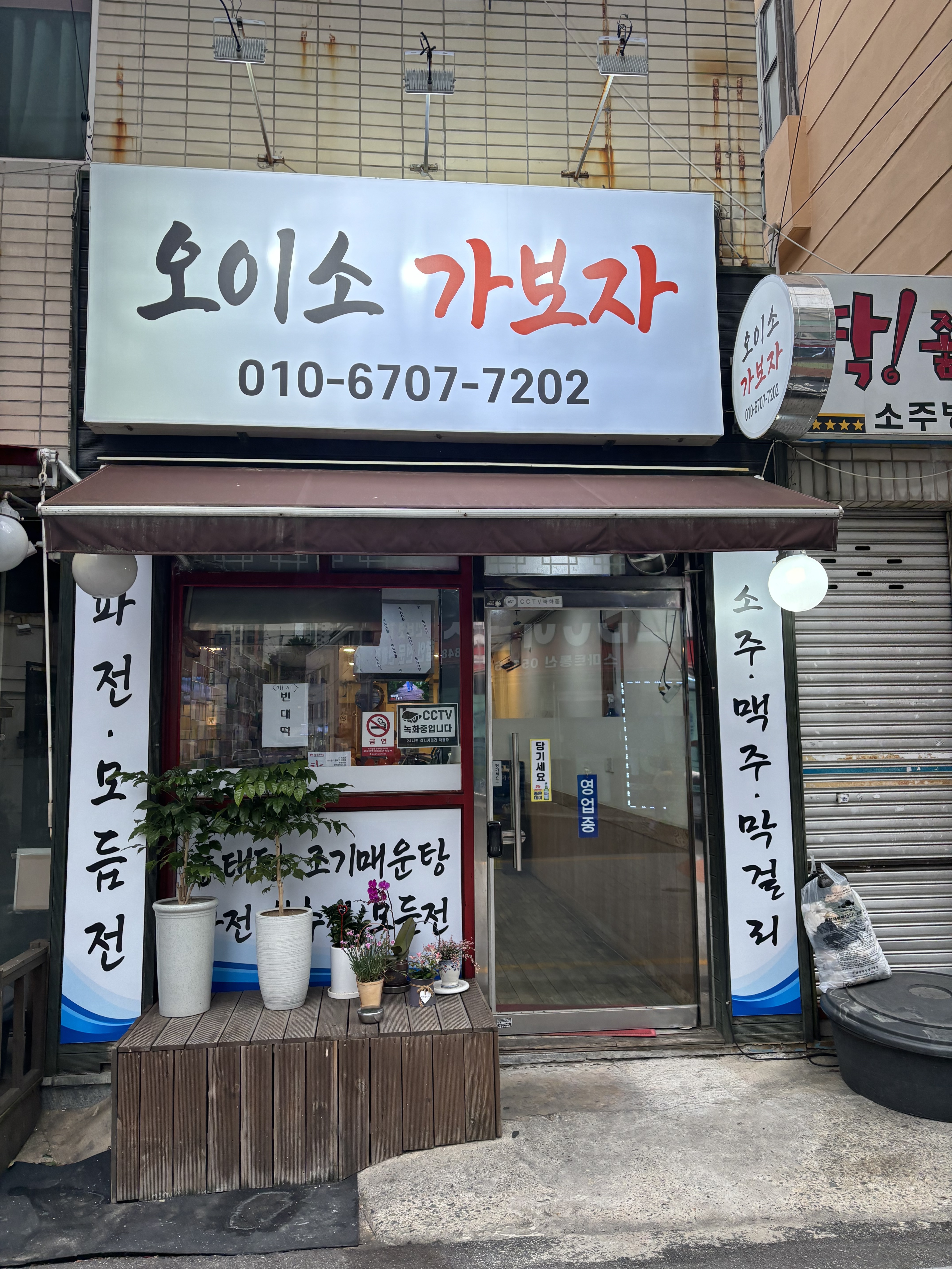 오이소 가보자