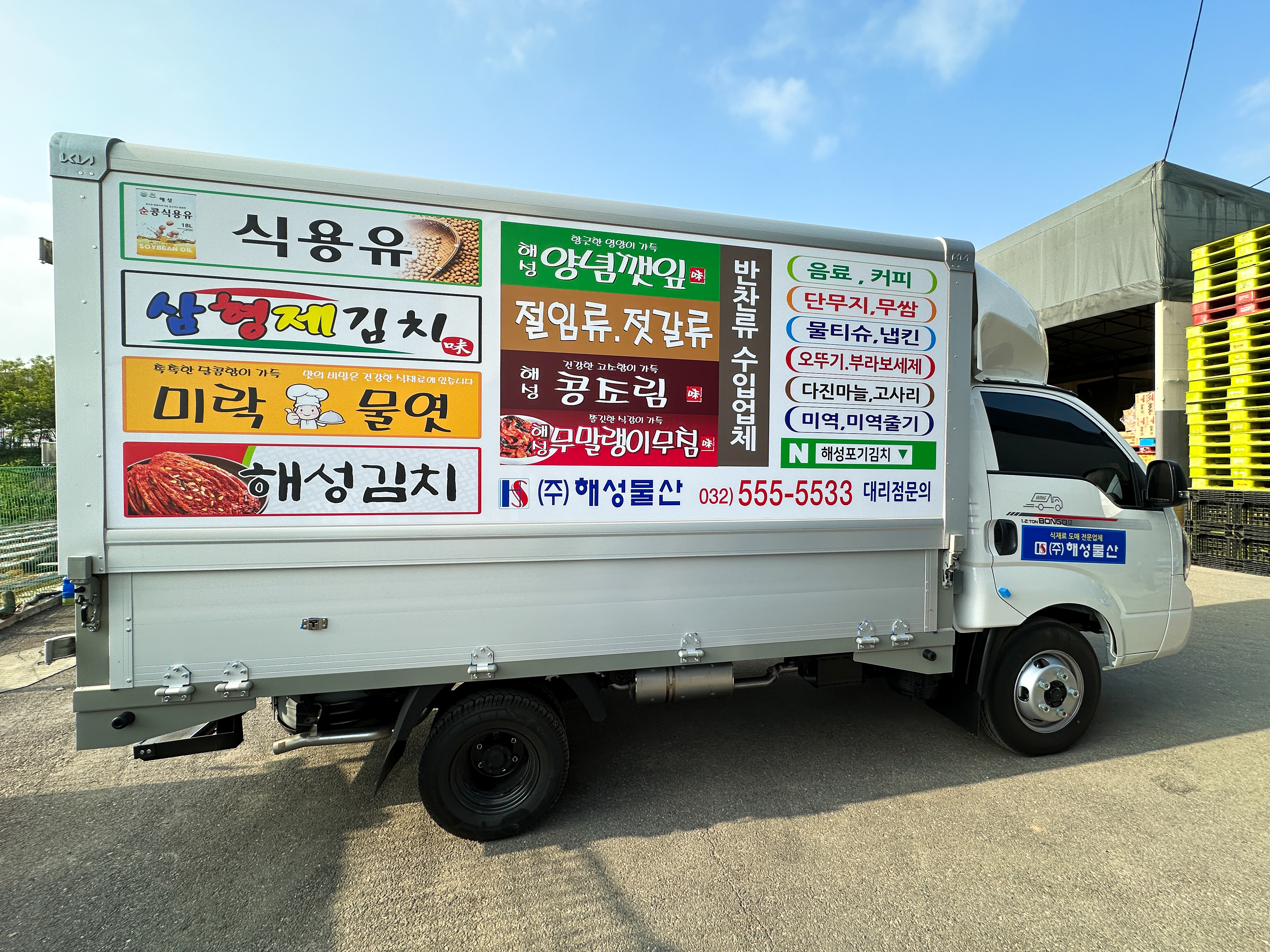 해성물산