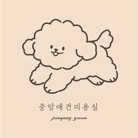 중앙애견미용실
