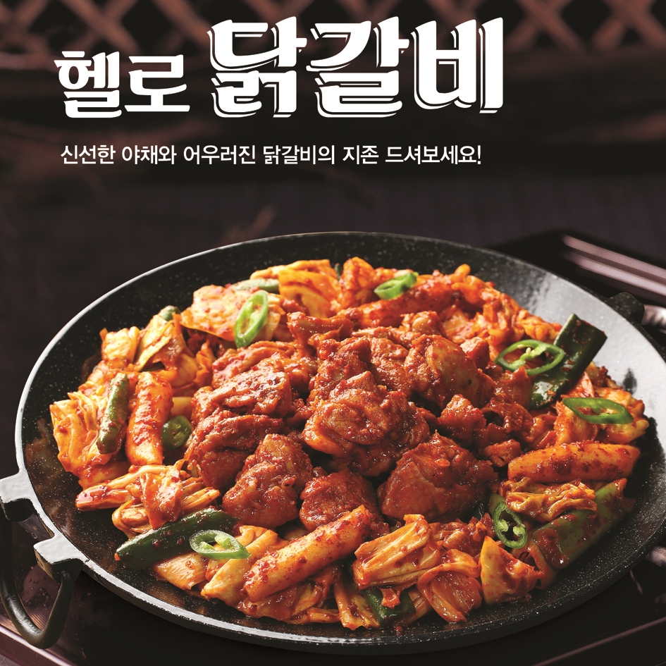 헬로팬닭갈비 신대영대점