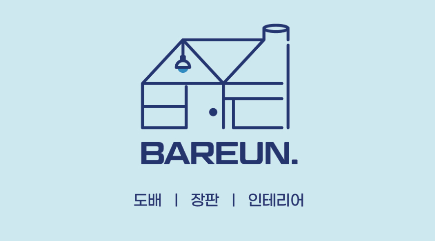 바른지업사