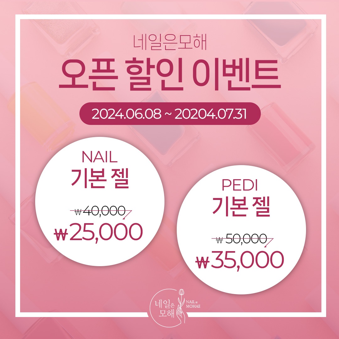 네일은모해