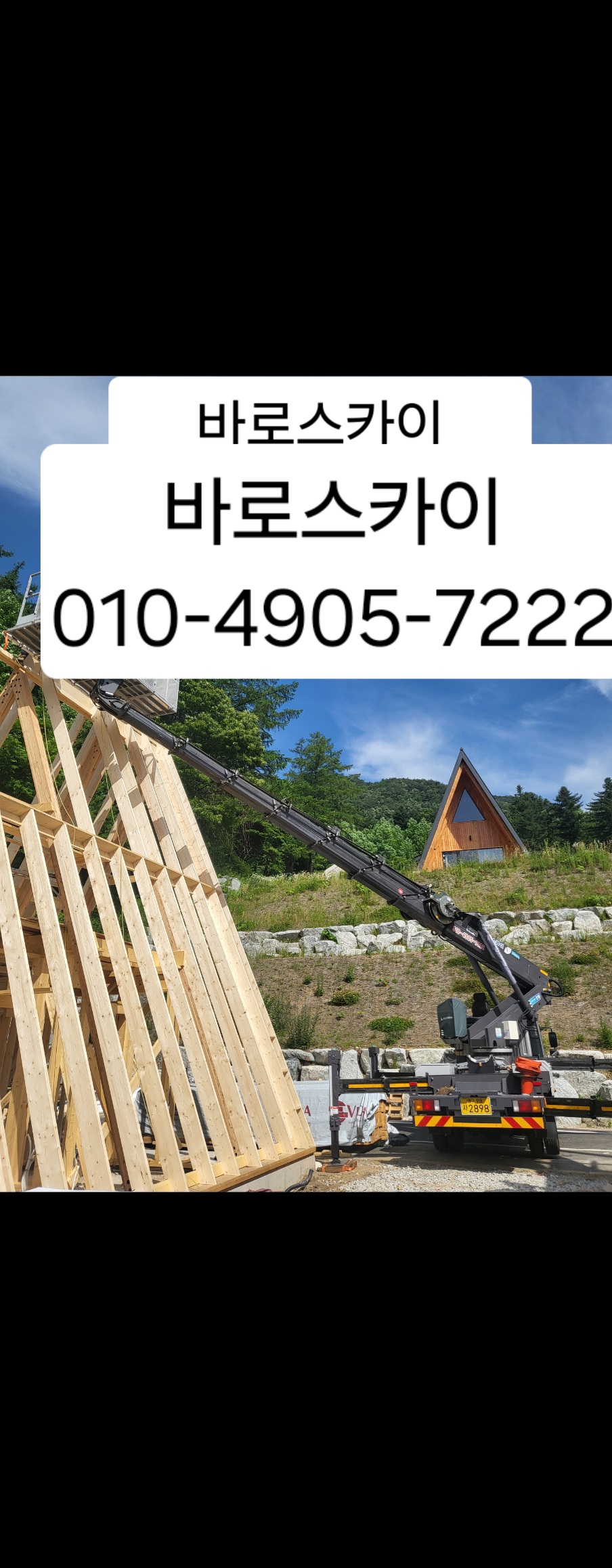 바로스카이