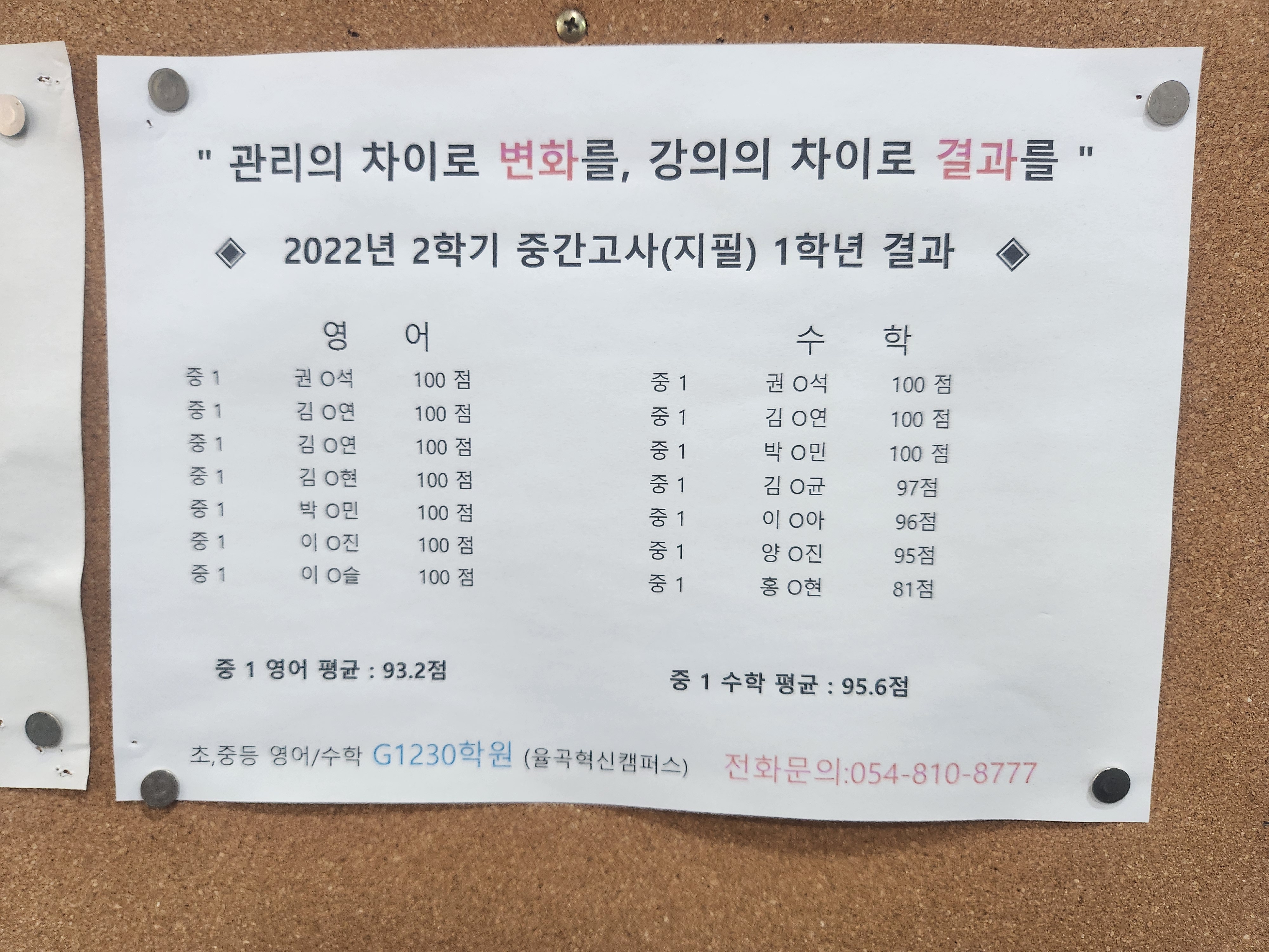 G1230 수학학원 율곡혁신캠퍼스