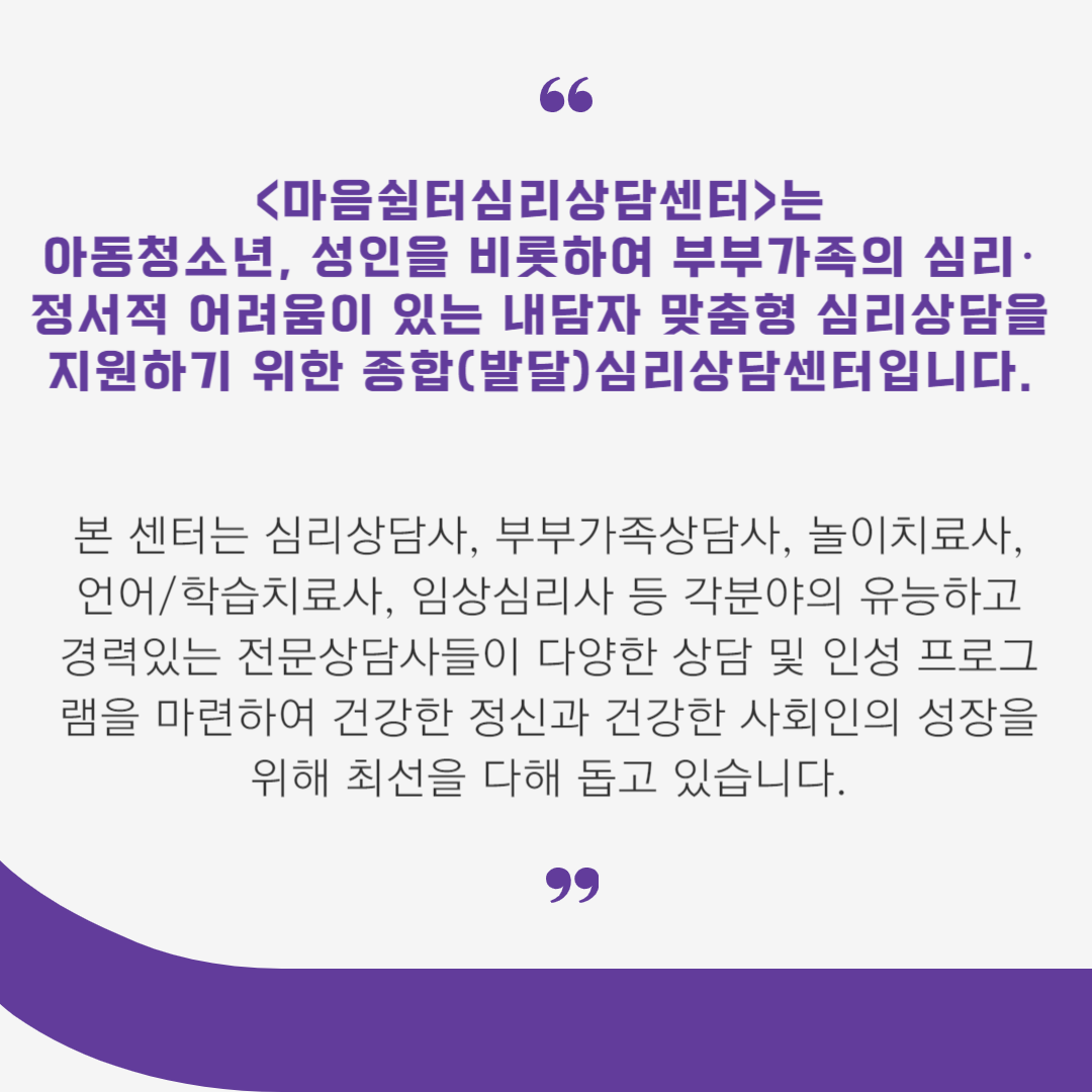 마음쉼터심리상담센터