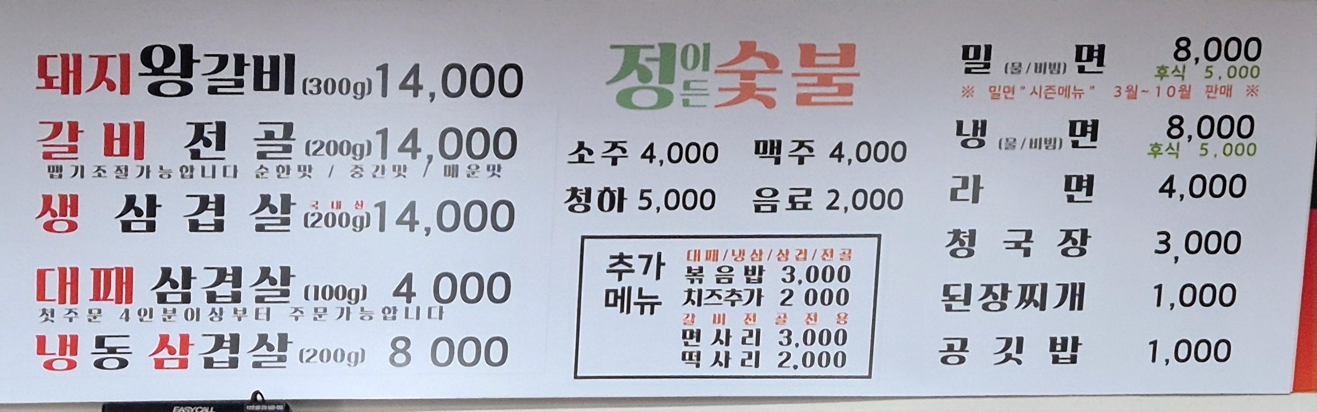 정이든숯불갈비밀면