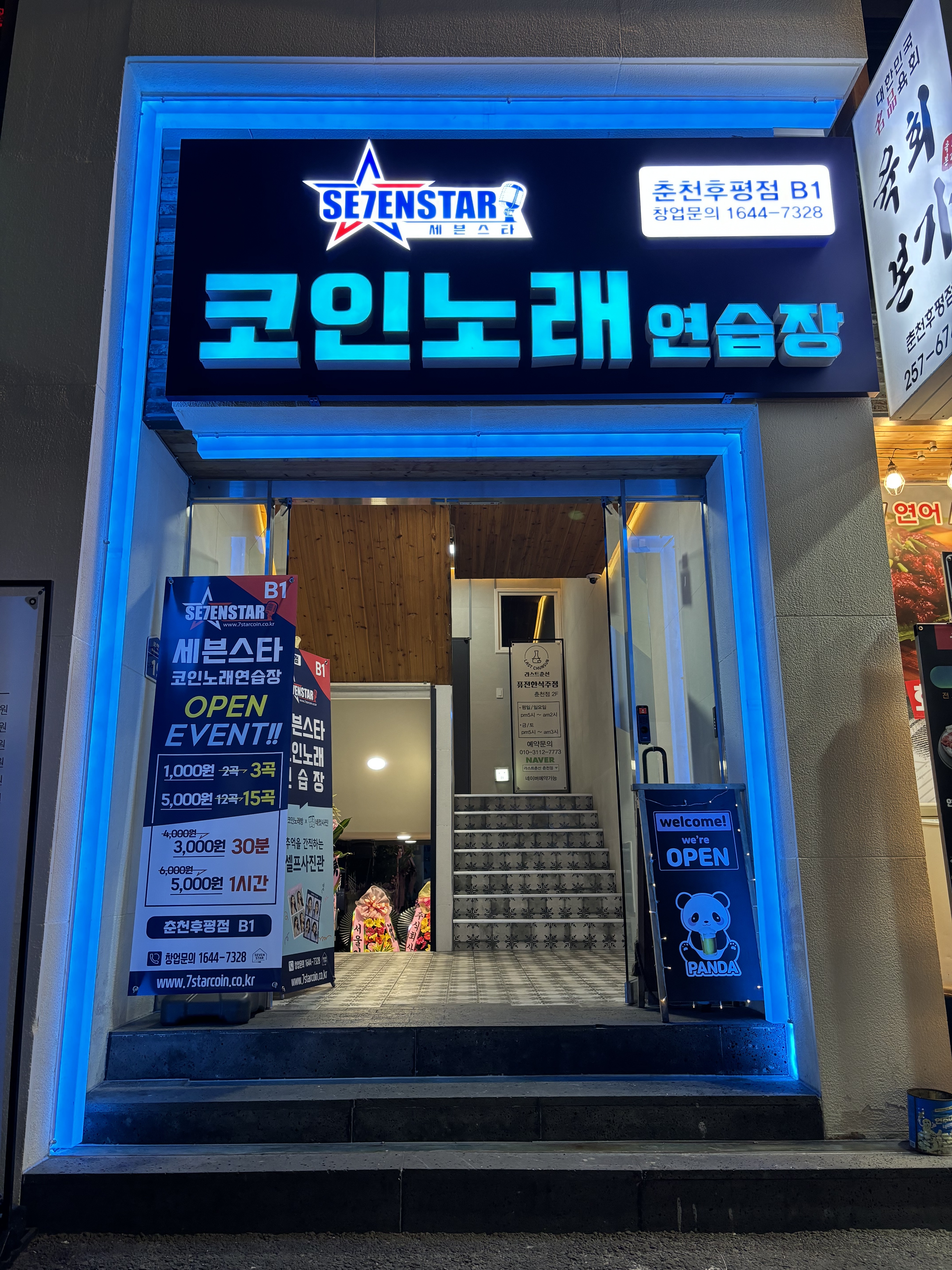 세븐스타코인노래연습장 춘천후평점