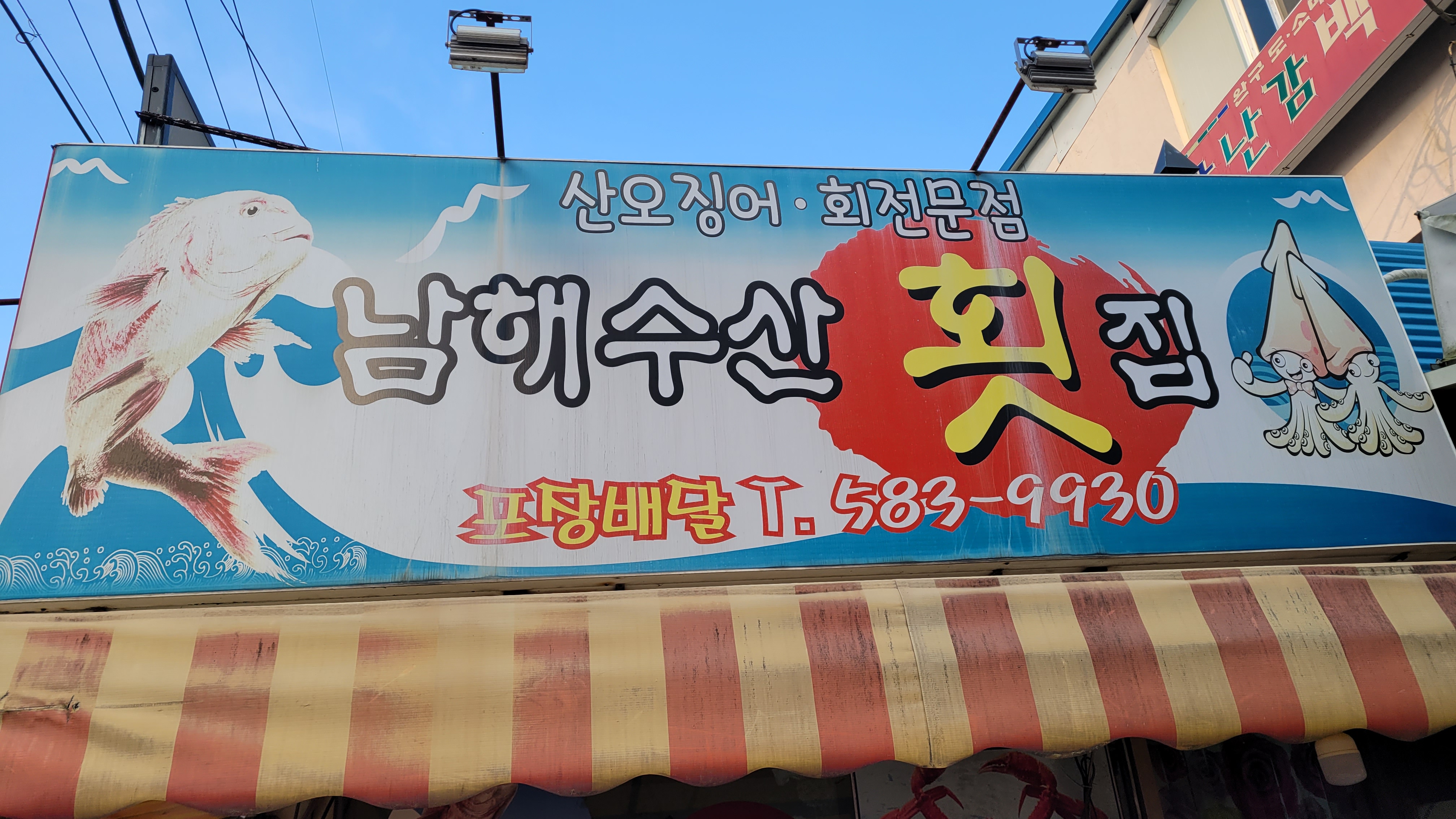 남해수산