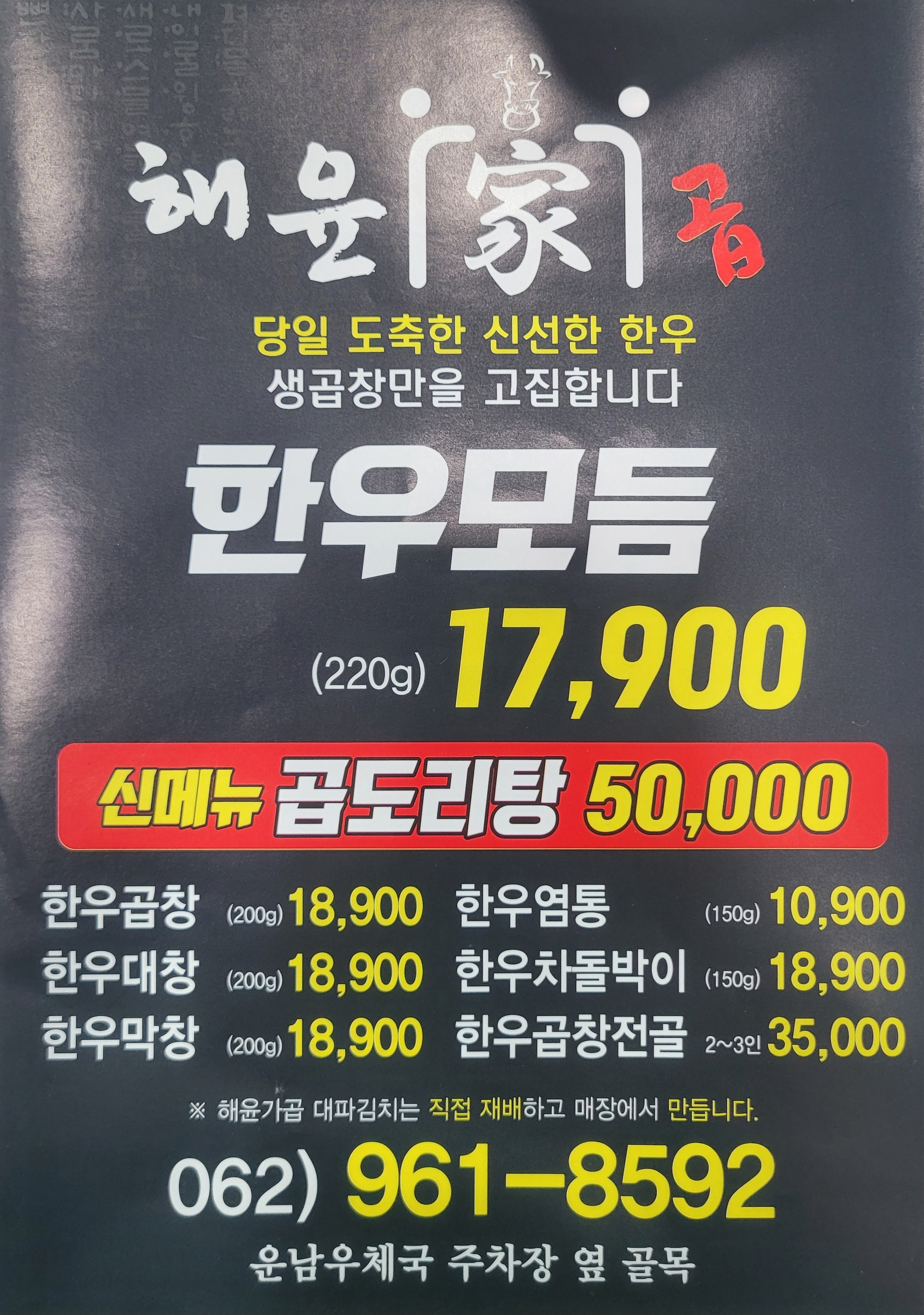 해윤가한우곱창 광주본점
