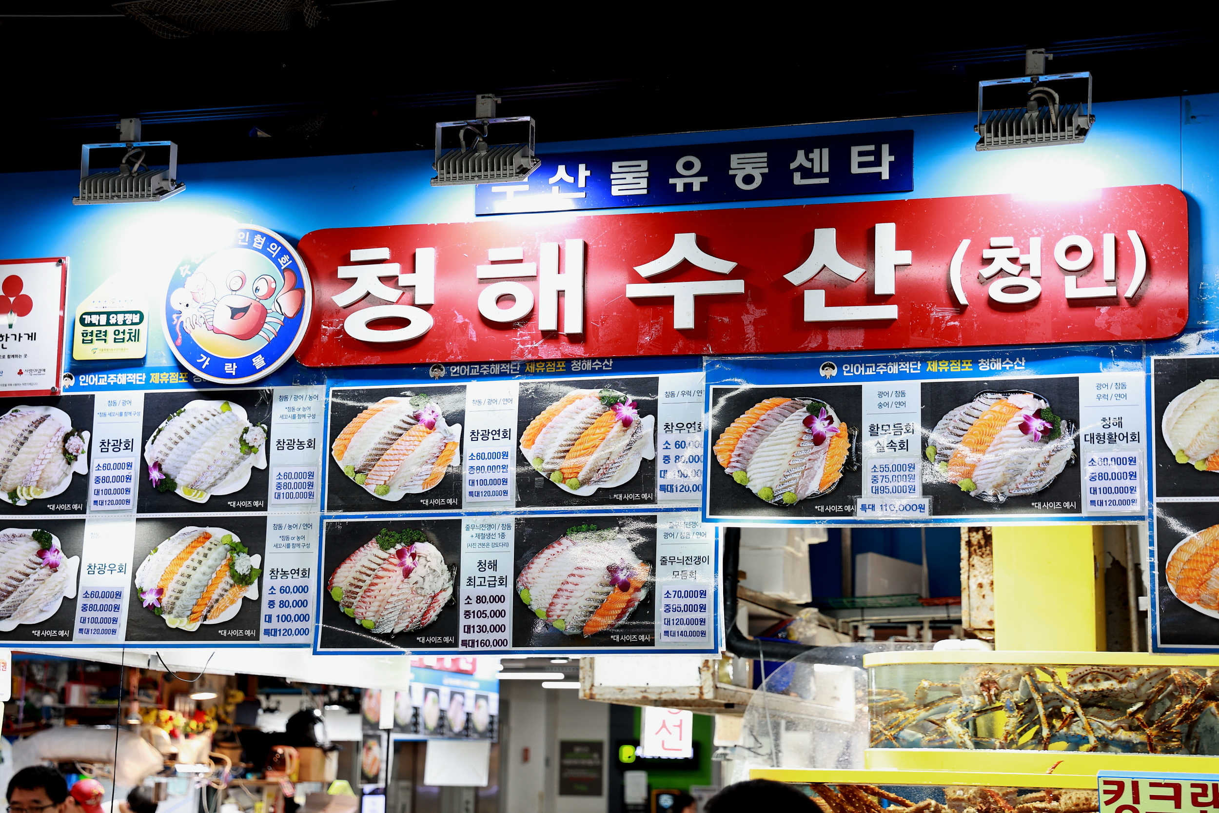 가락시장 청해수산 내부 또는 관련 모습