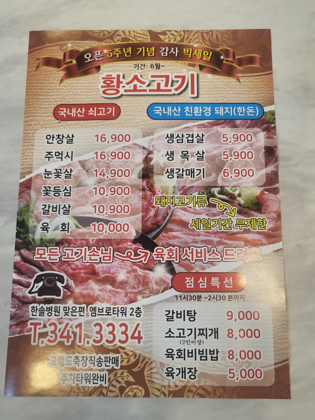 황소고기