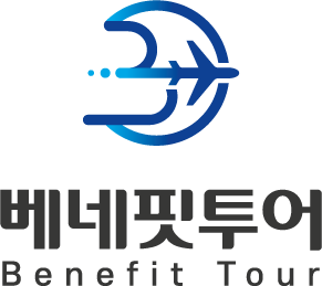 베네핏투어