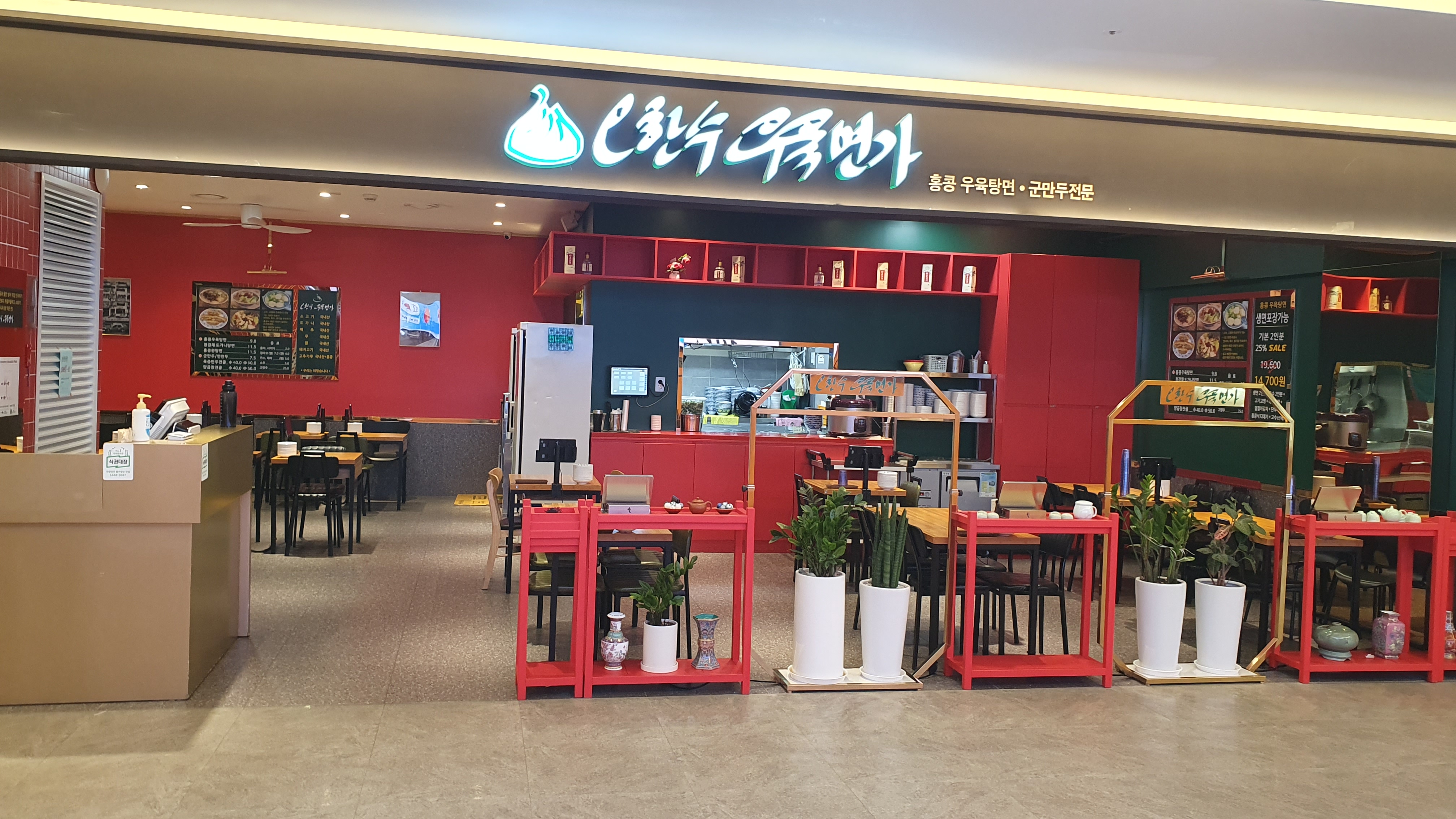 오한수우육면가 더현대 파크원점