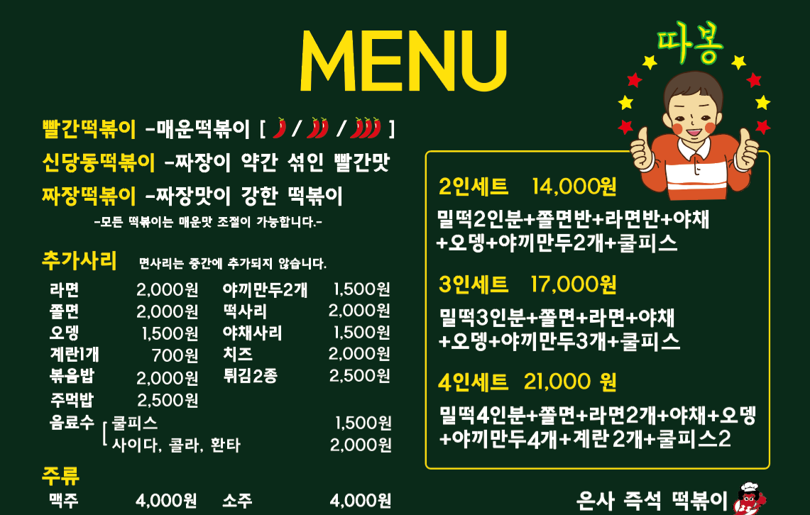 은사즉석떡볶이미아점