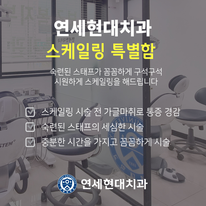 연세현대치과의원 대표 이미지