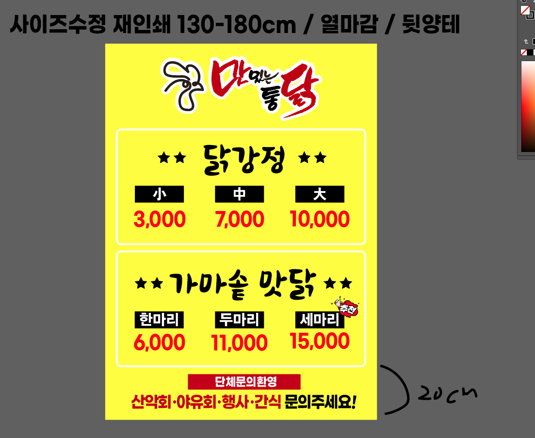 맛닭, 맛있는통닭, 맛있는닭강정