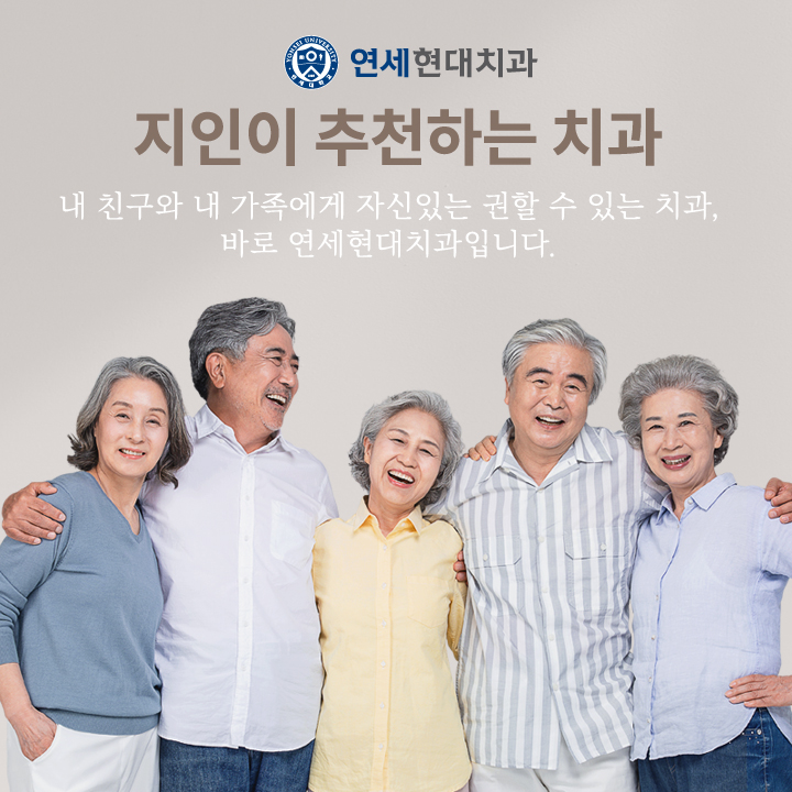 연세현대치과의원 대표 이미지