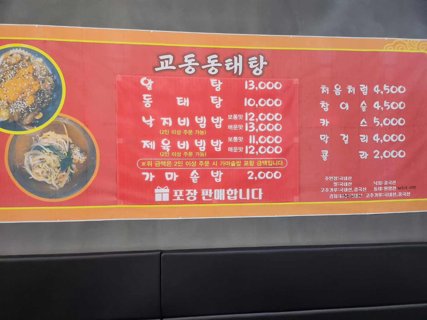 교동동태탕