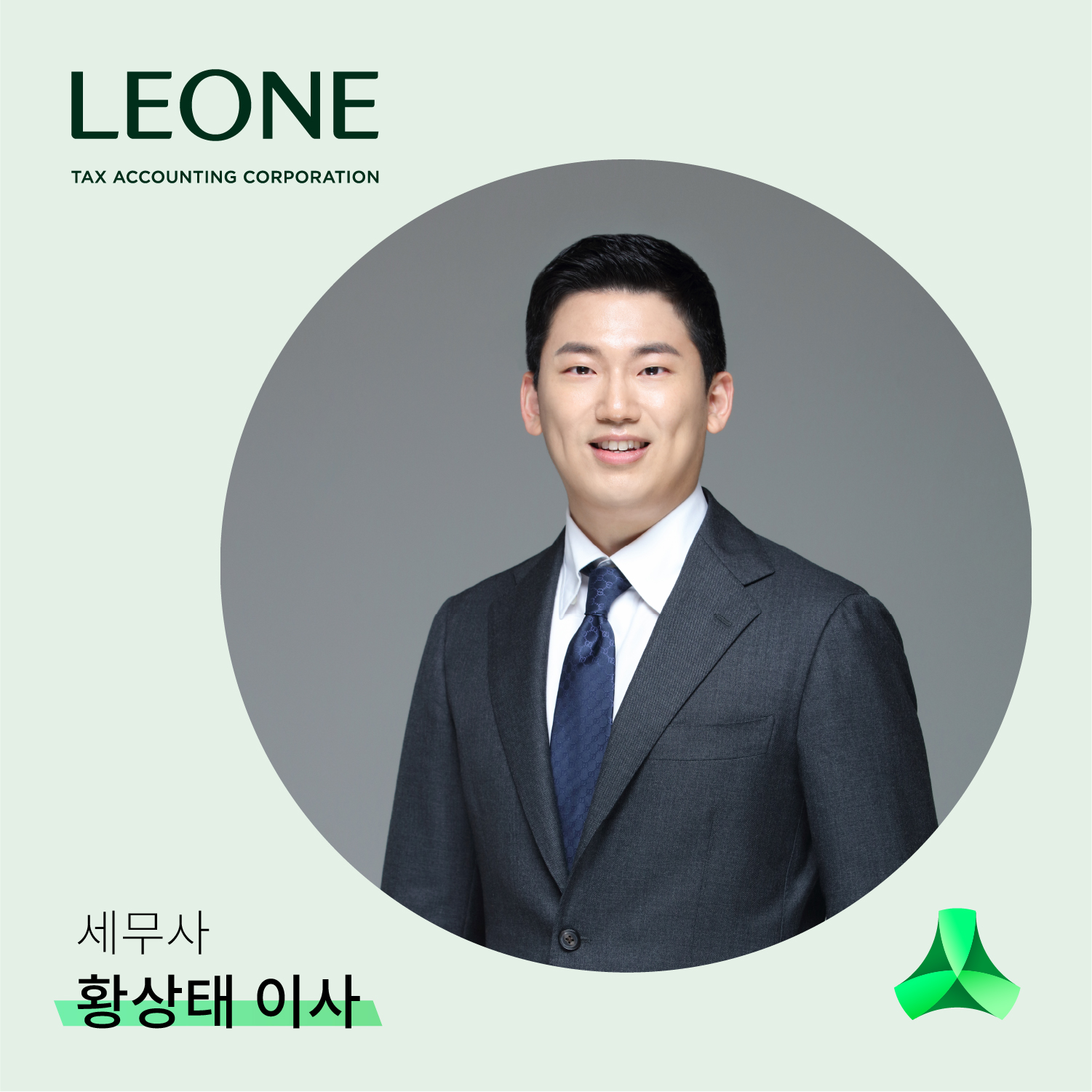 세무법인 리원