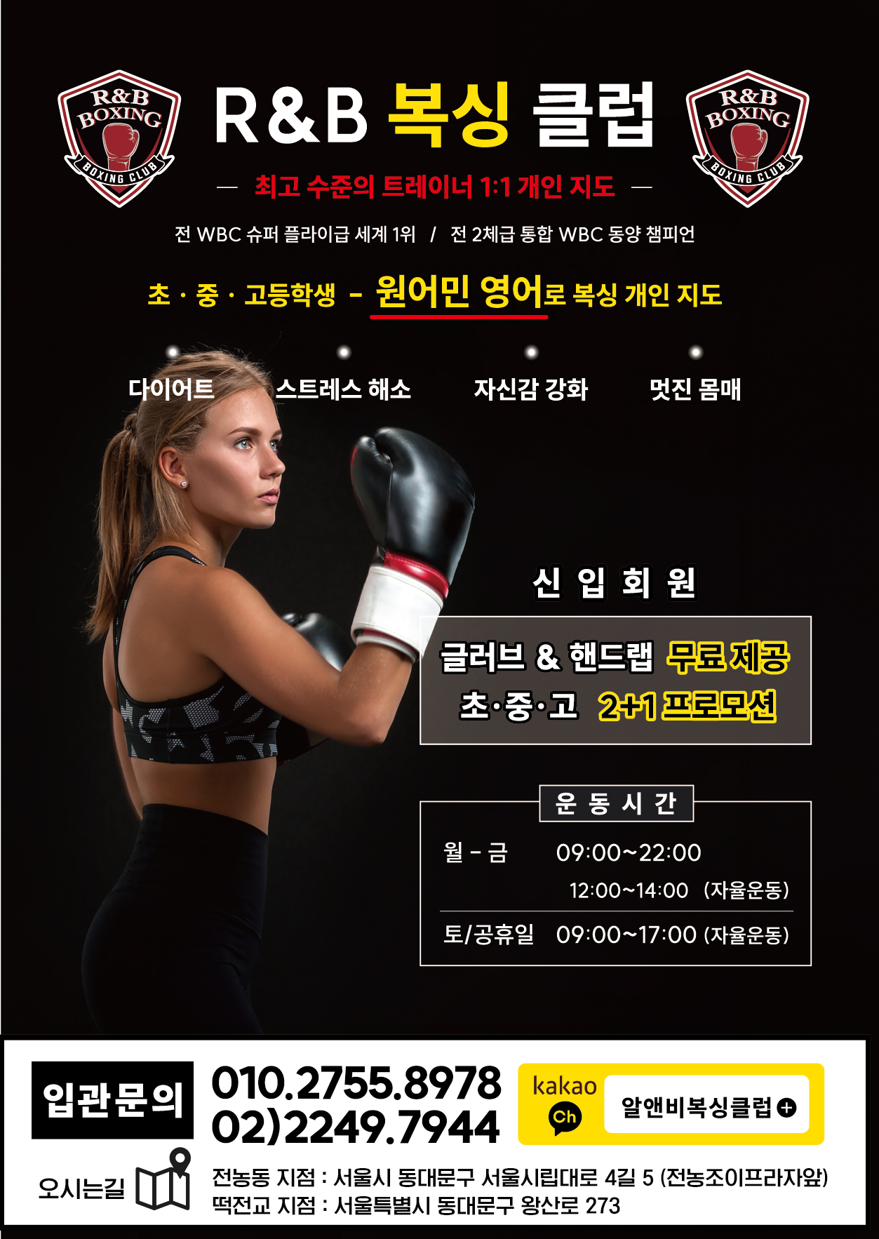 임팩트 복싱클럽 떡전교 지점