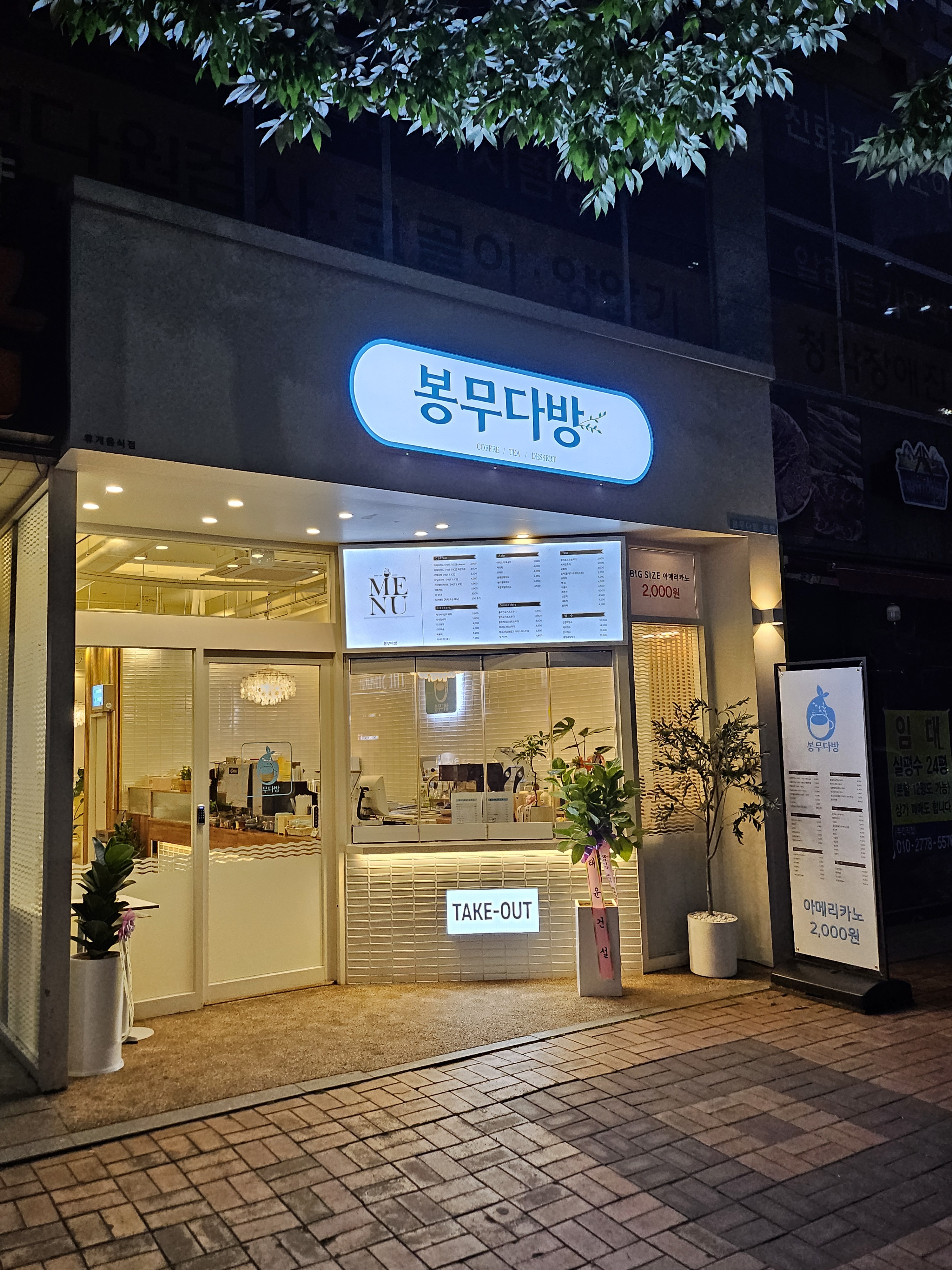 봉무다방