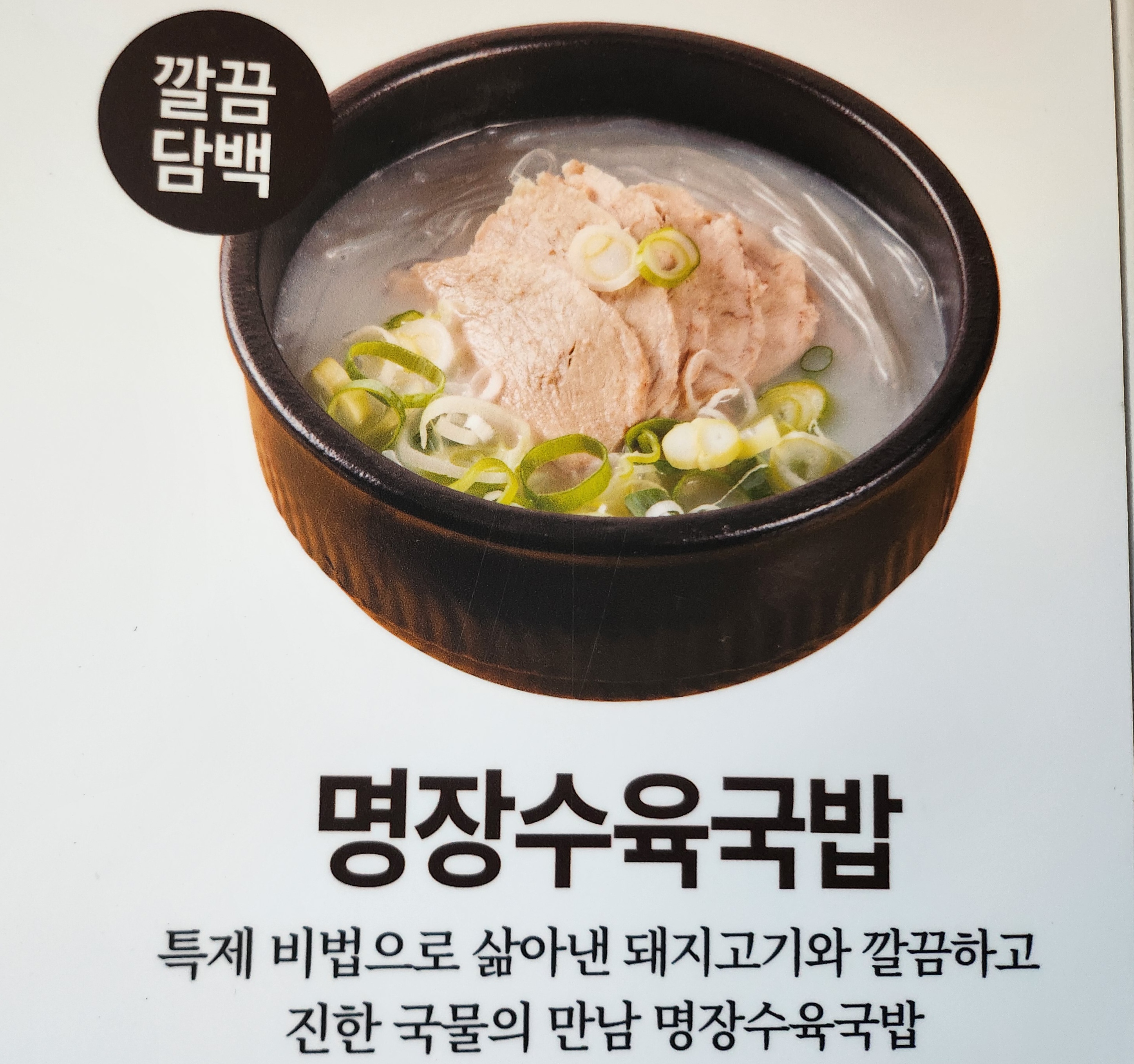 대한민국명장이만든명장국밥 불당점