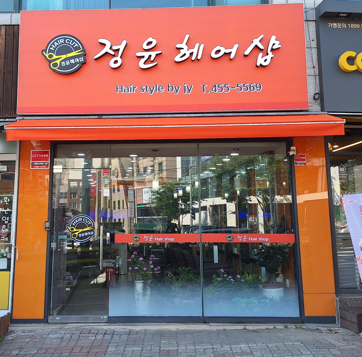정윤헤어샵