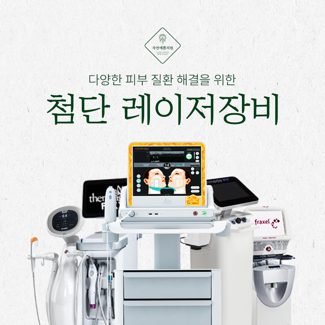 자연예쁨의원 대표 이미지