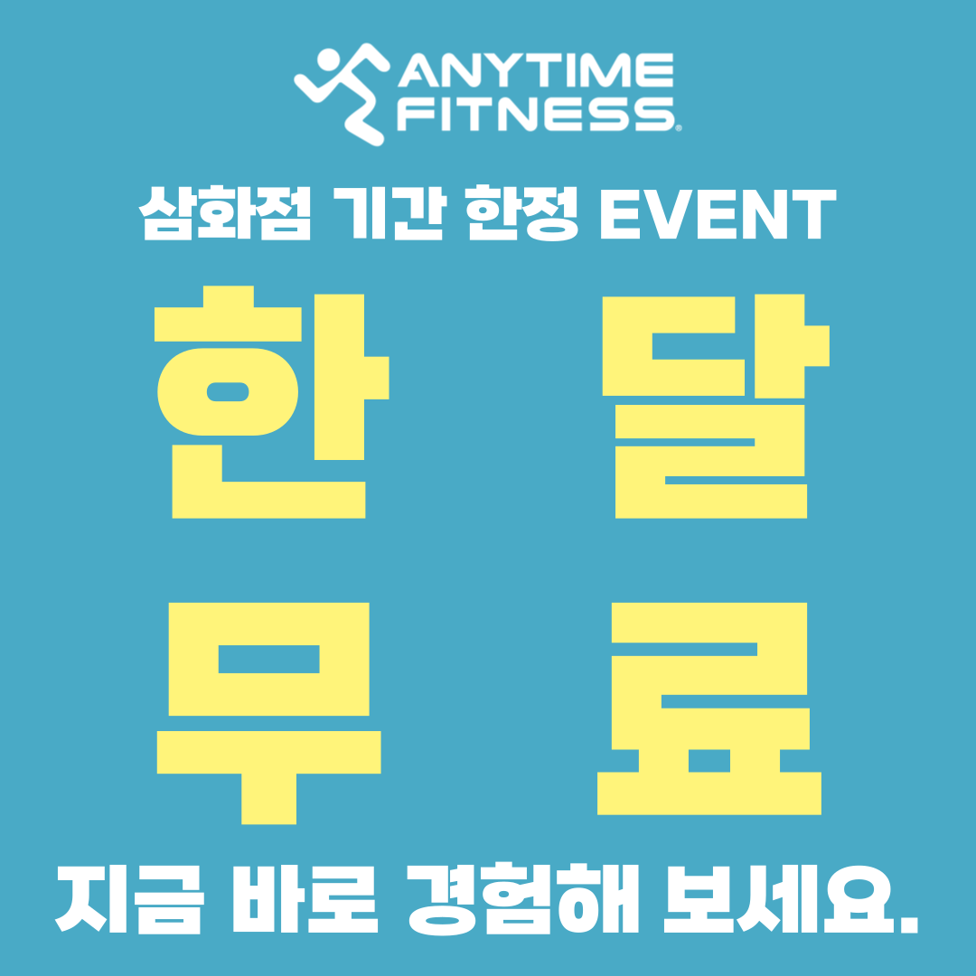 애니타임피트니스 제주삼화점