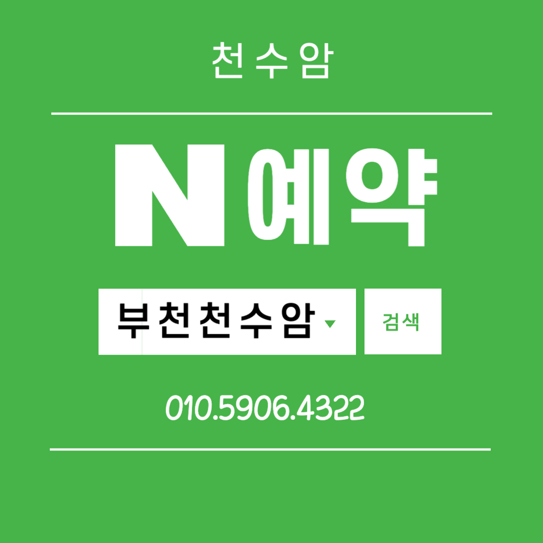 천수암
