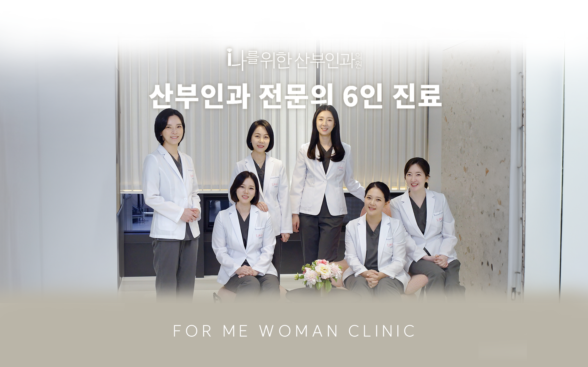 나를위한산부인과의원