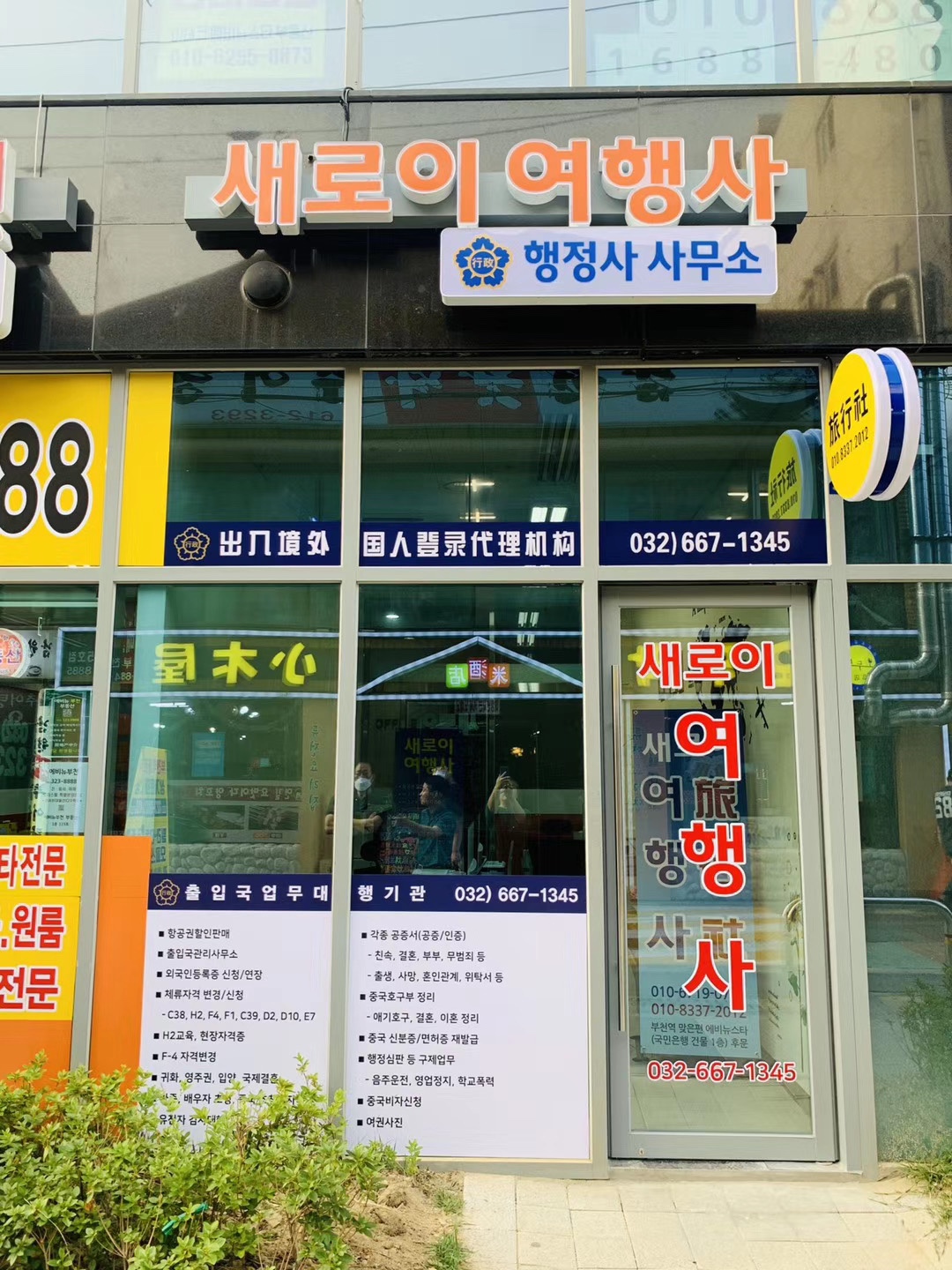 새로이 여행사