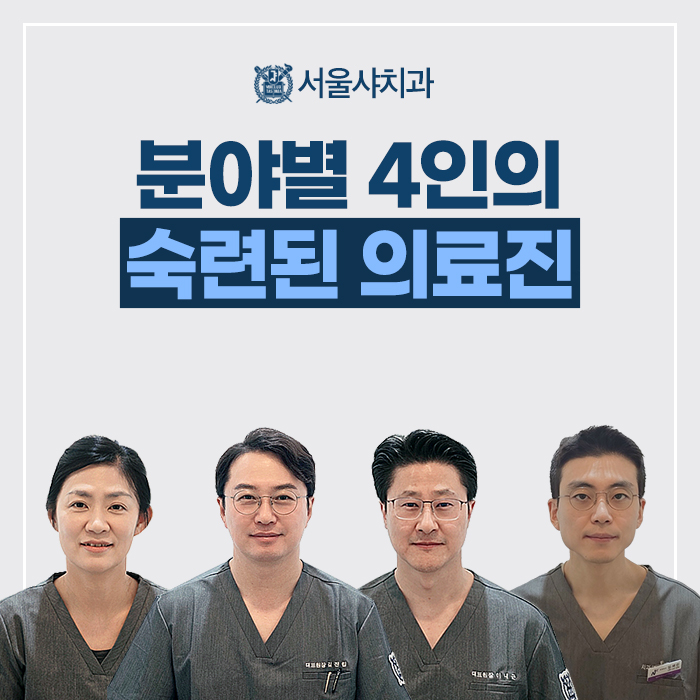 서울샤치과의원