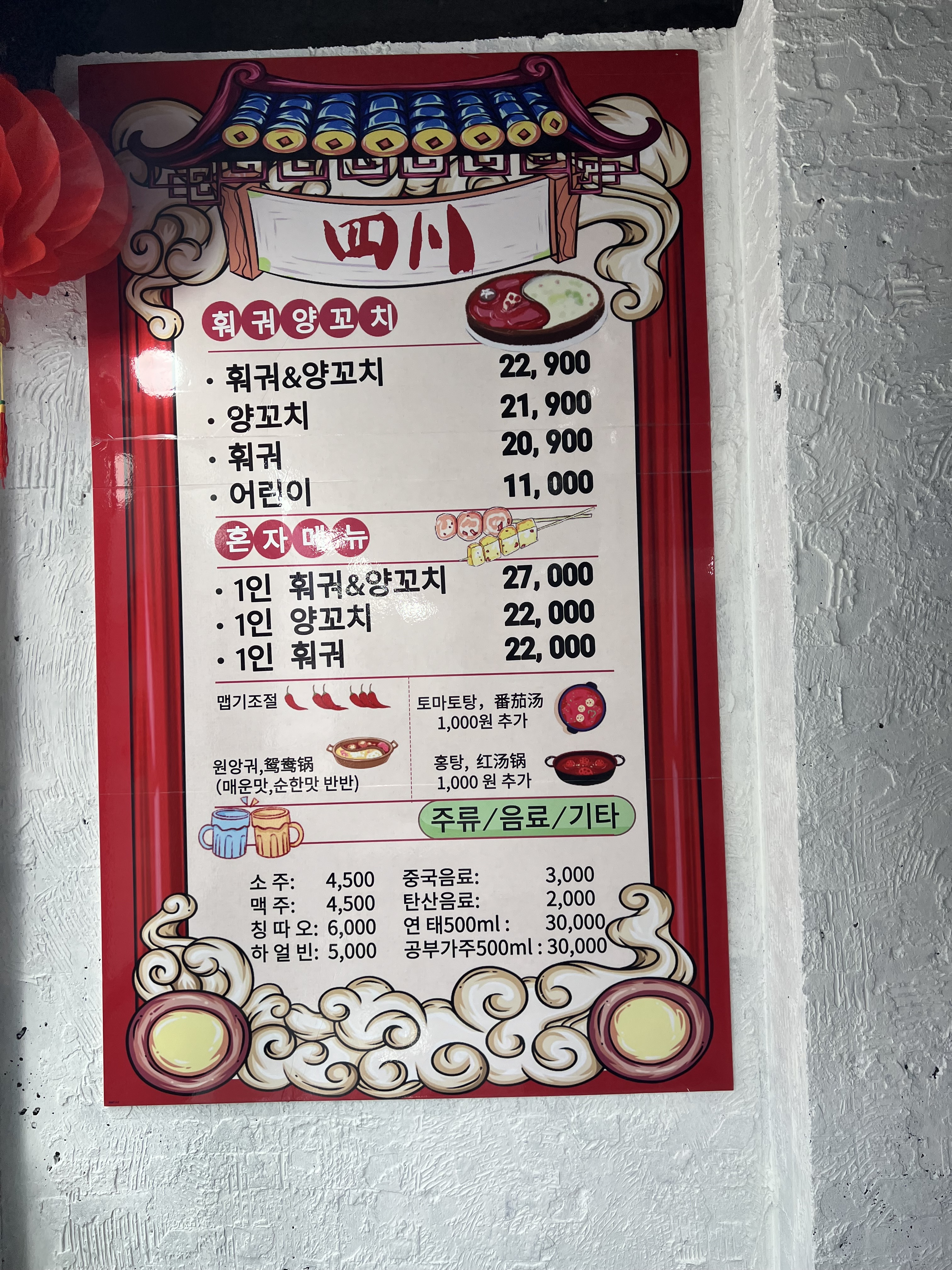 사천훠궈양꼬치 본점