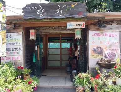 향천