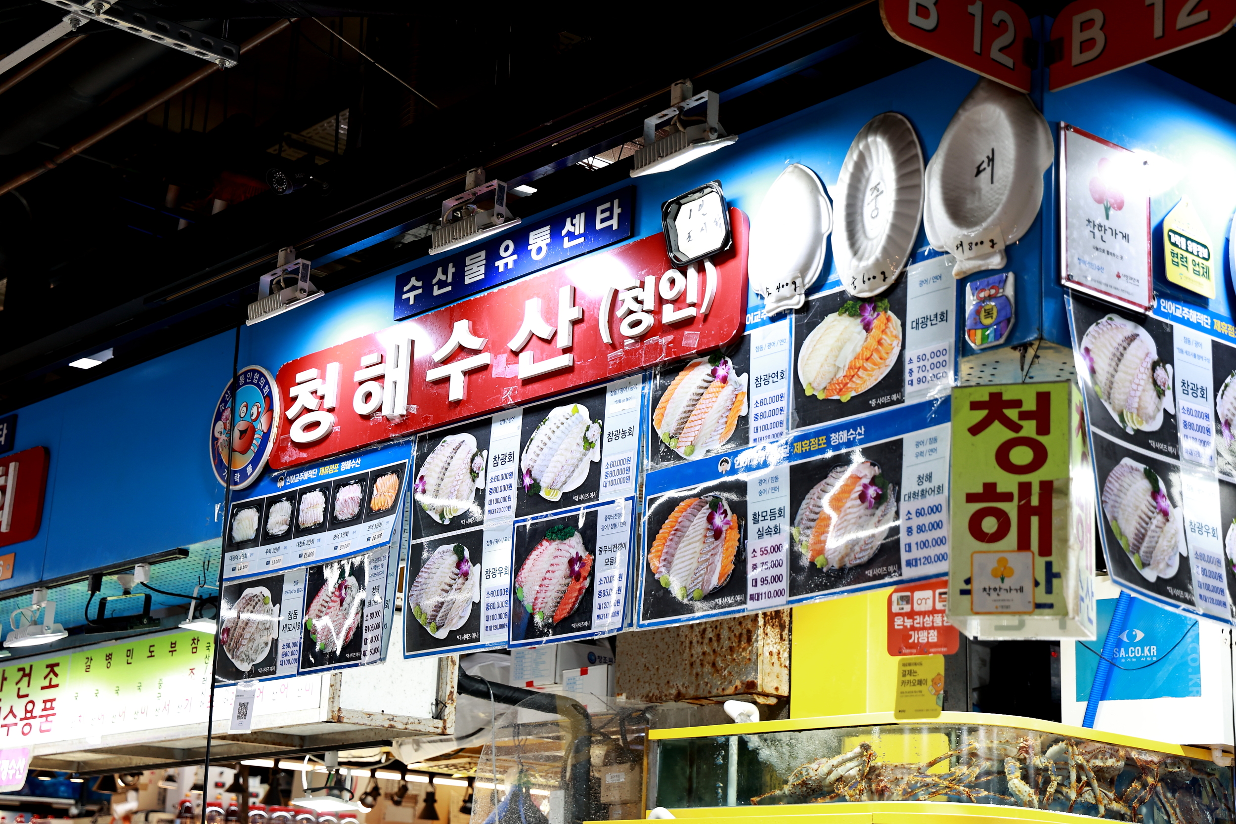 가락시장 청해수산