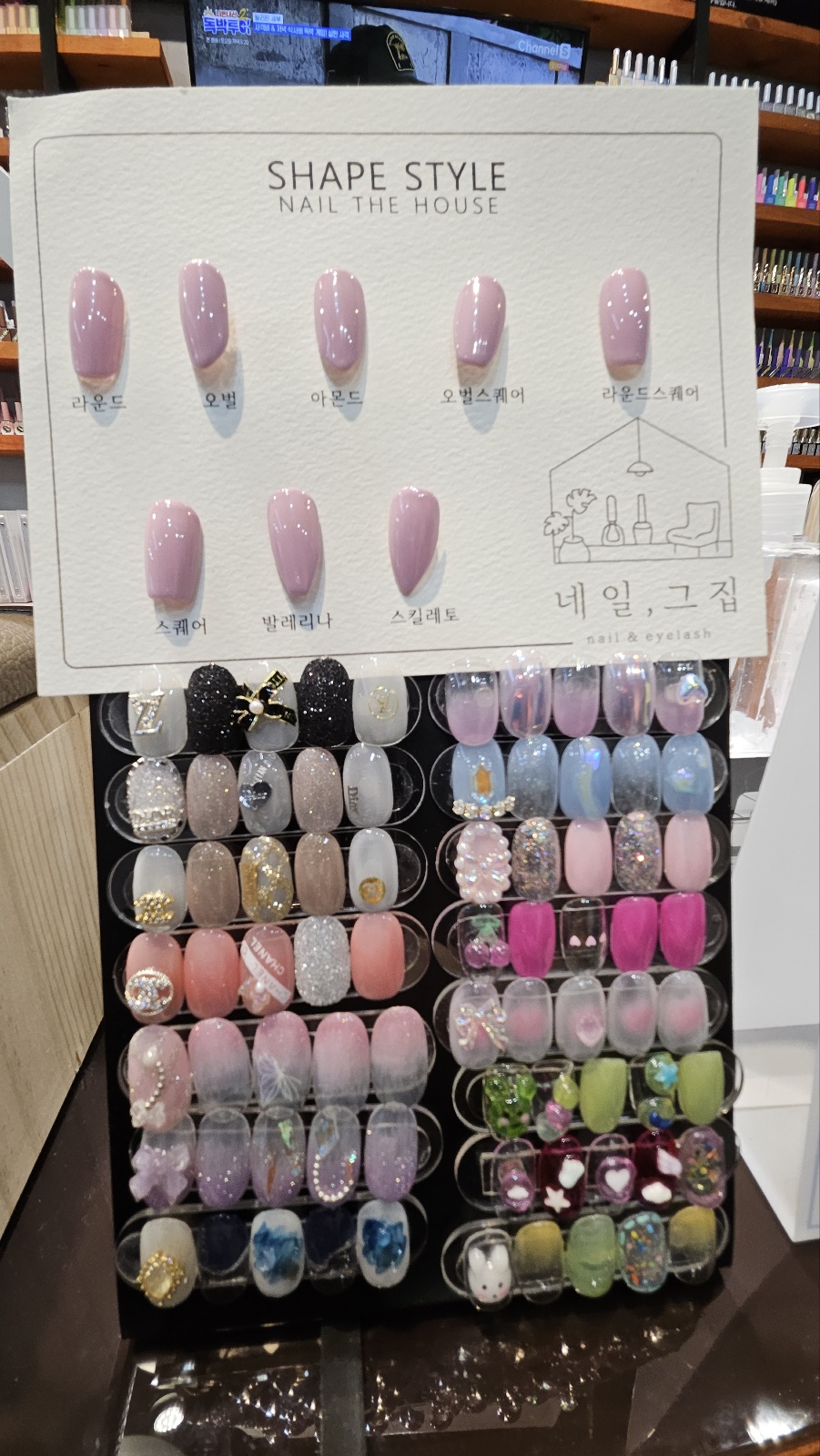 네일, 그집